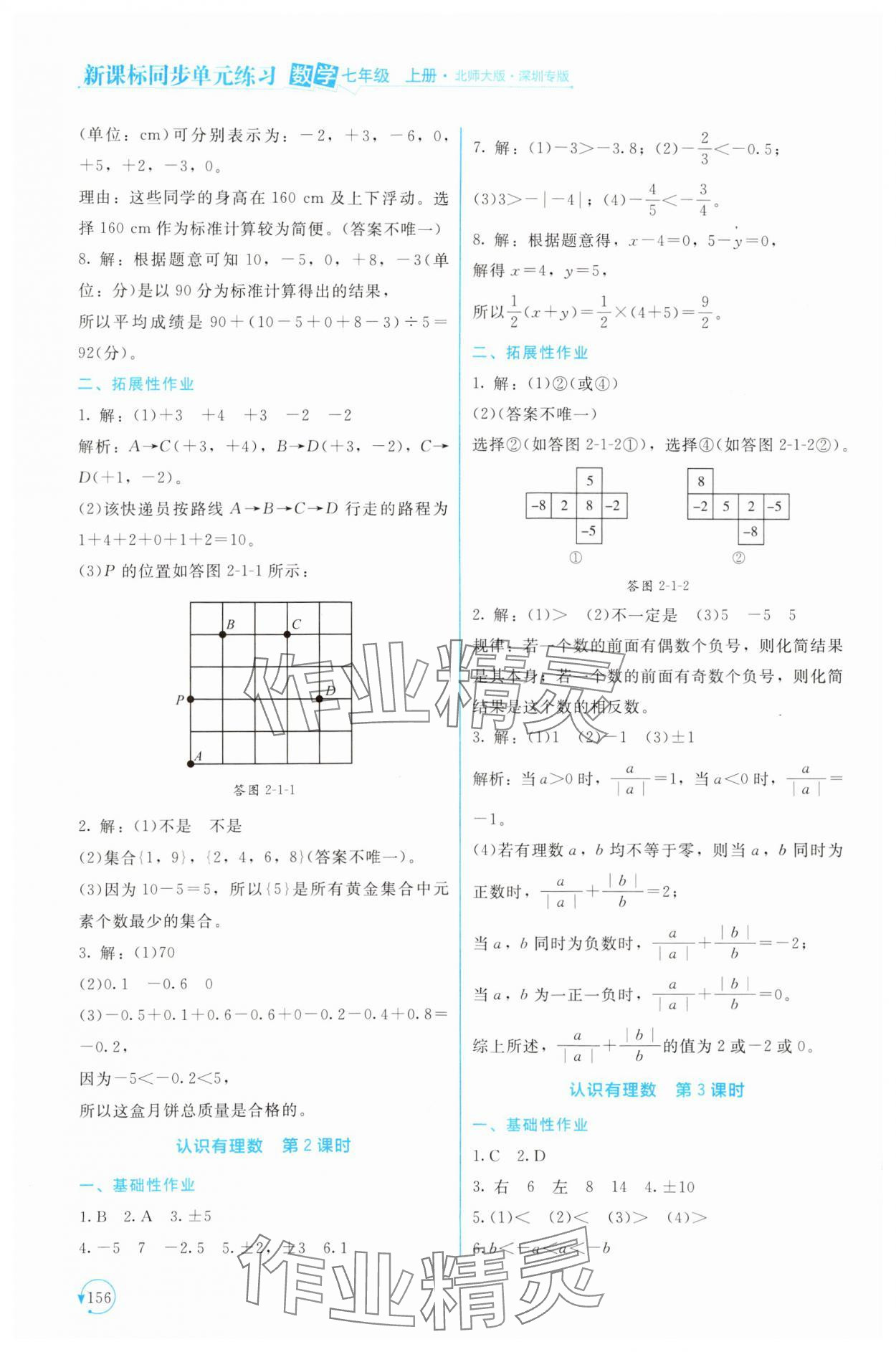 2024年新课标同步单元练习七年级数学上册北师大版深圳专版 第4页