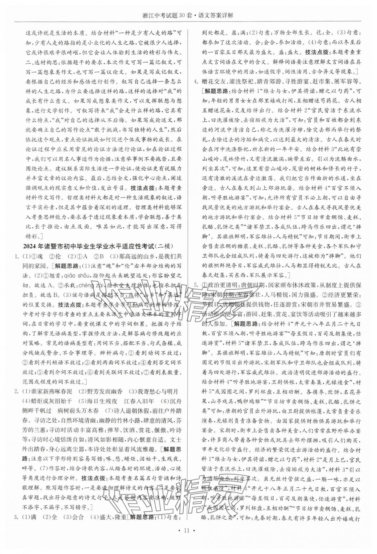 2025年浙江中考試題30套語文 參考答案第11頁