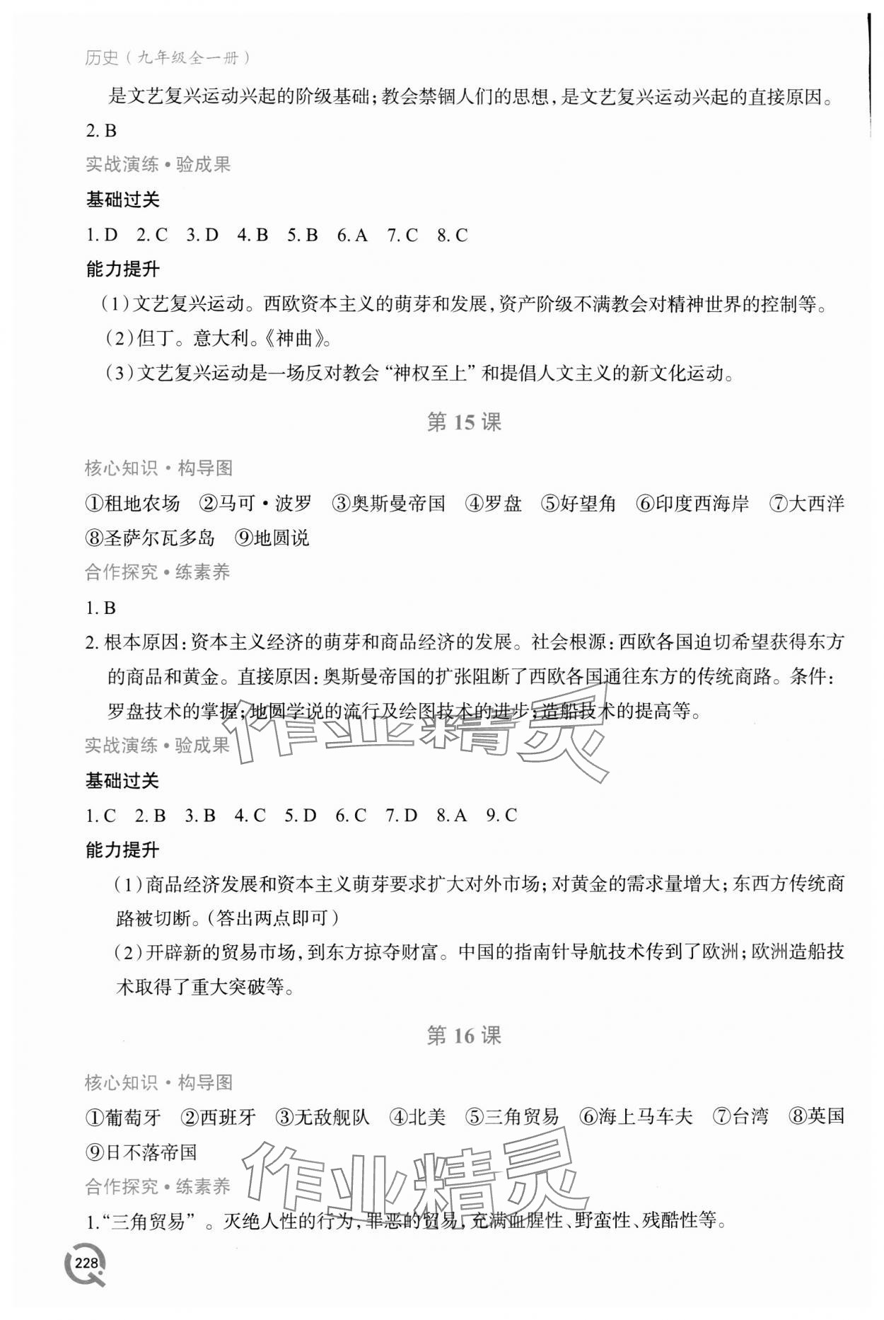 2023年新課堂學習與探究九年級歷史全一冊人教版 第10頁