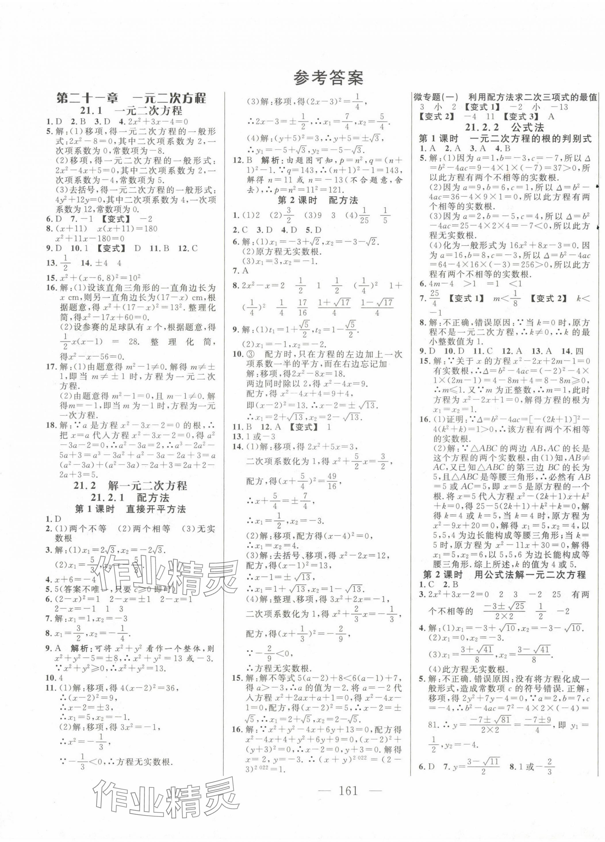 2023年新起点作业本九年级数学上册人教版 第1页