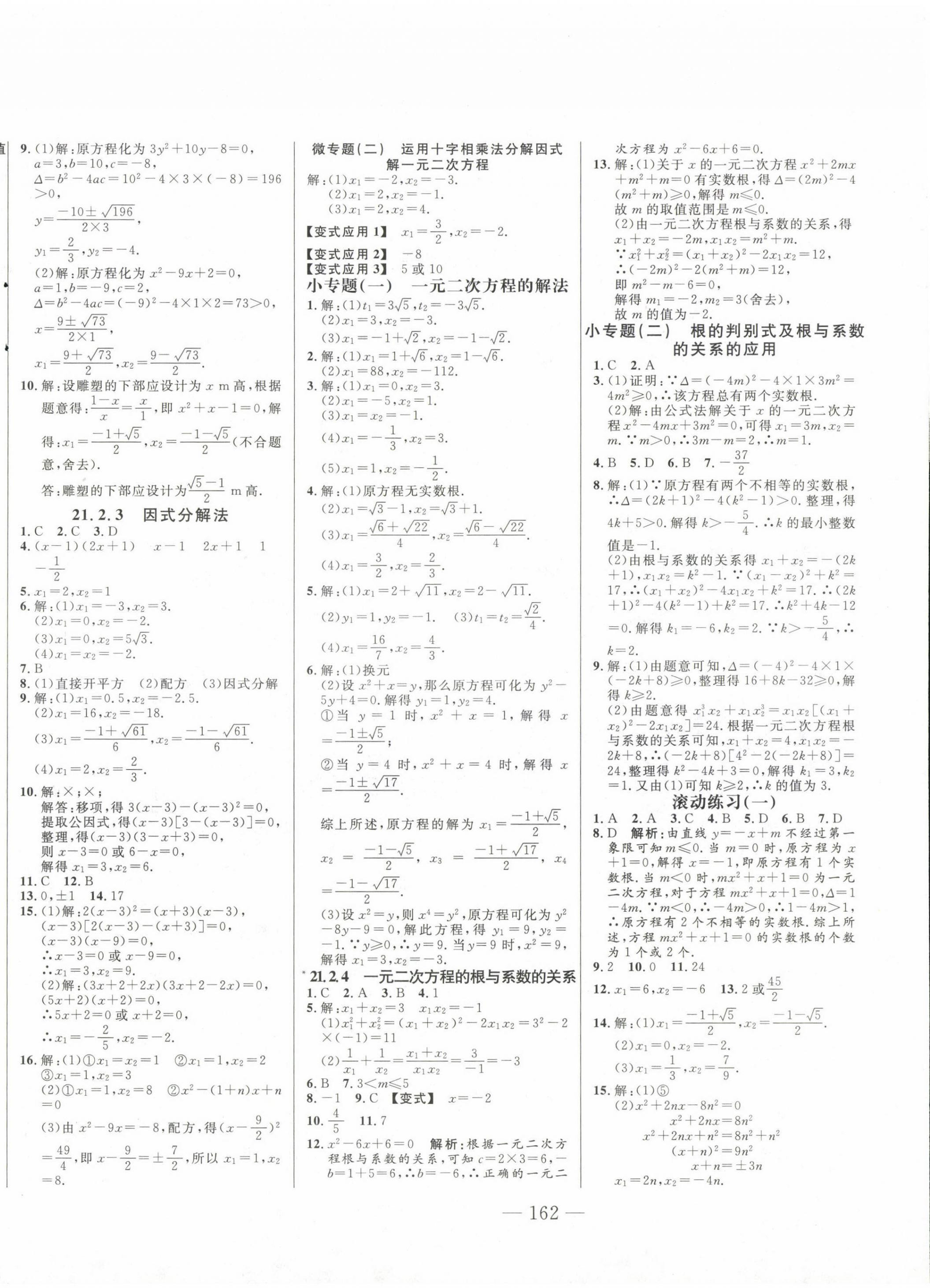 2023年新起点作业本九年级数学上册人教版 第2页