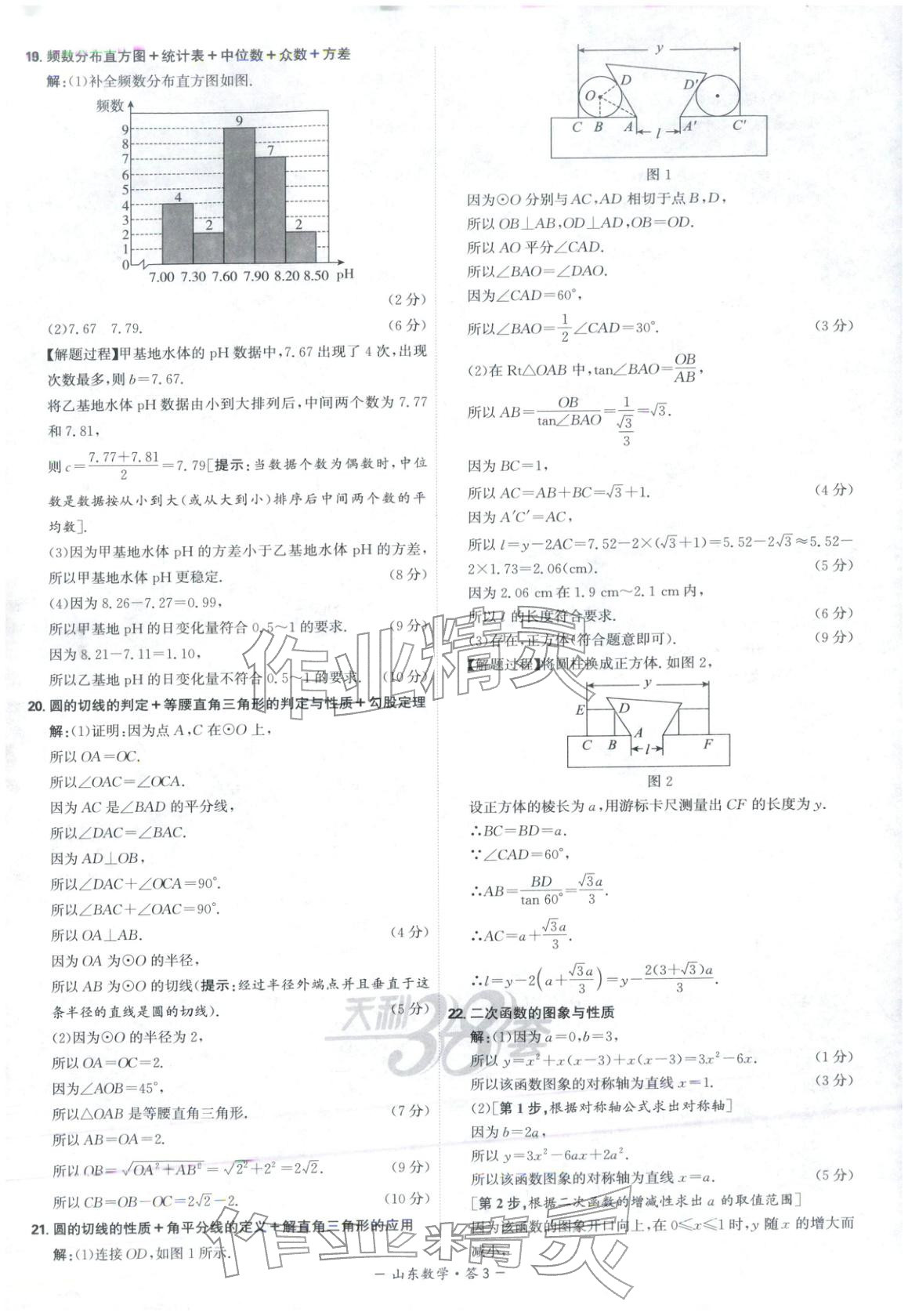 2026年天利38套中考試題精選數學山東專版&nbsp;第3頁