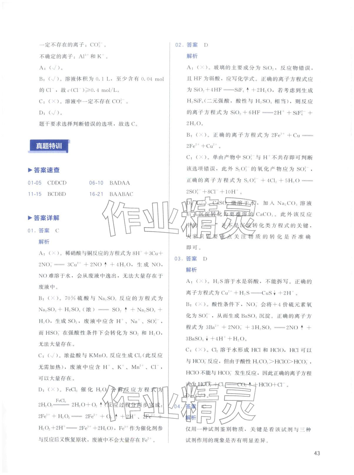2026年高考化學基礎(chǔ)1000題化學&nbsp;第43頁