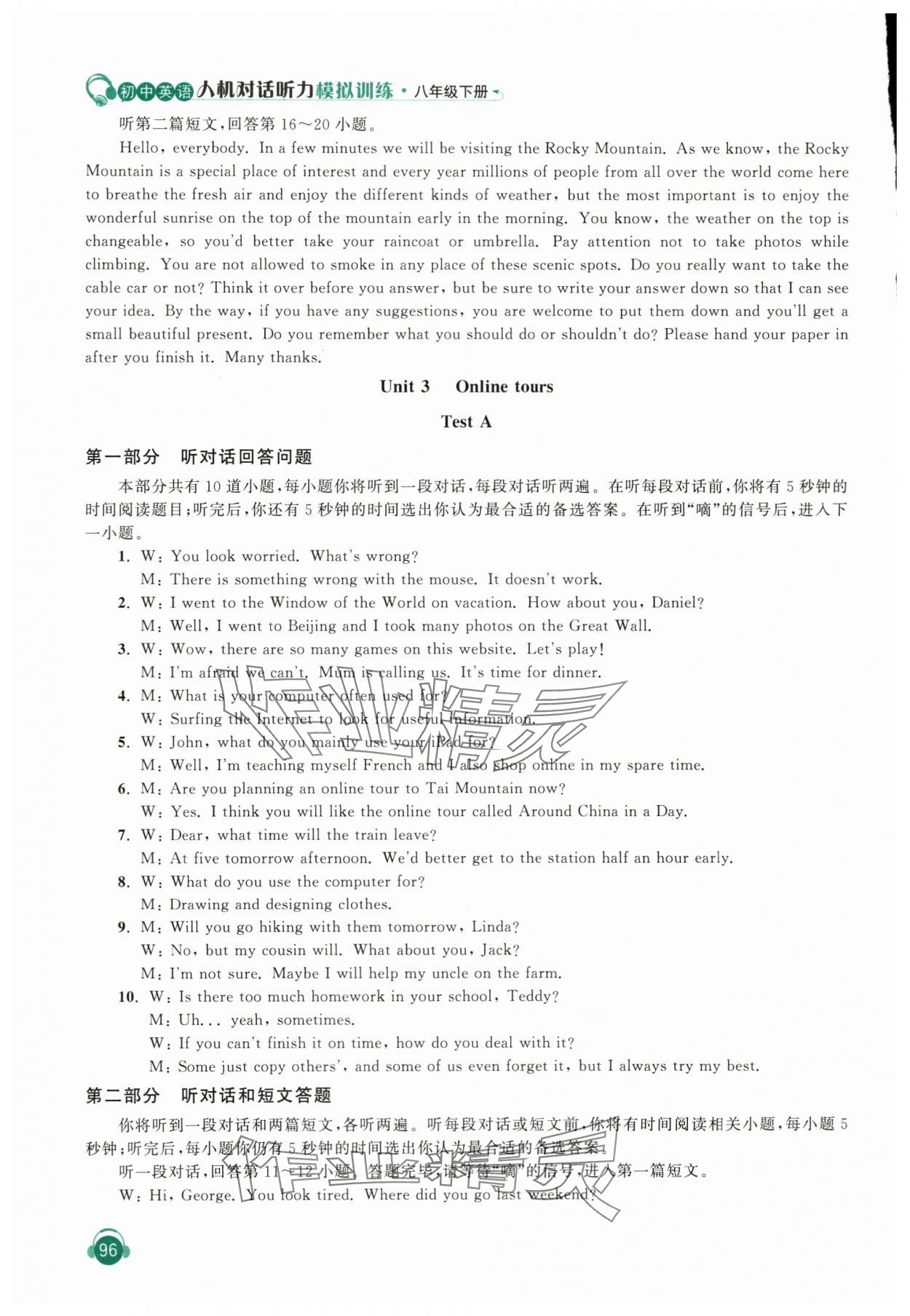 2024年人機(jī)對(duì)話聽力模擬訓(xùn)練八年級(jí)英語下冊(cè)譯林版 第8頁