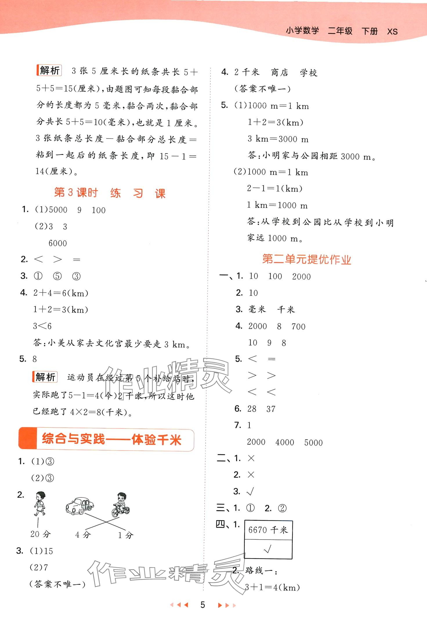 2024年53天天練二年級數(shù)學(xué)下冊西師大版 第5頁