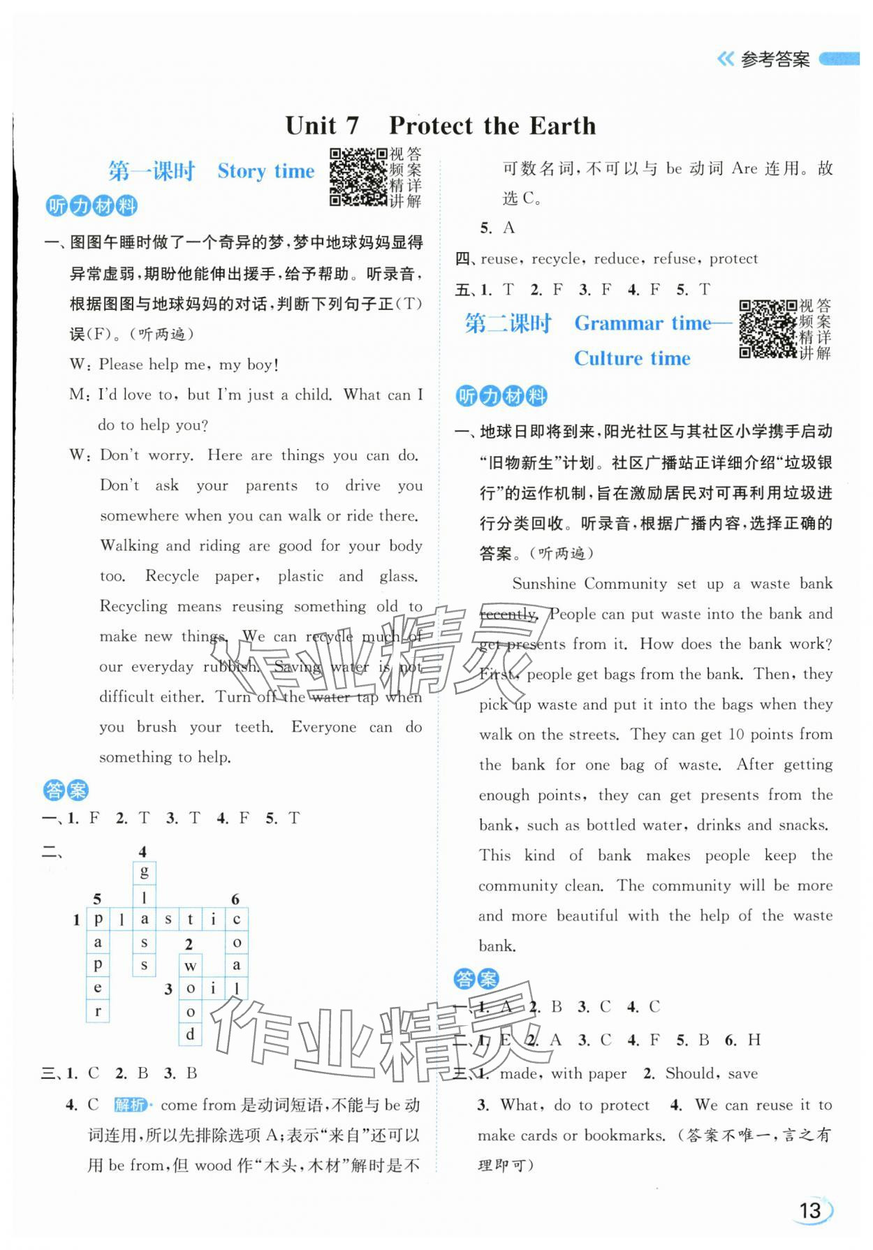 2025年亮點給力新情境素養練六年級英語上冊譯林版 第13頁