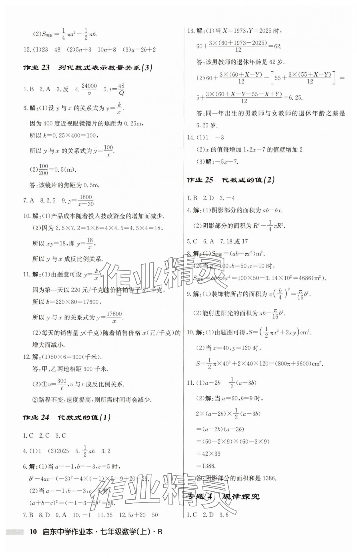 2025年啟東中學(xué)作業(yè)本七年級(jí)數(shù)學(xué)上冊(cè)人教版 第10頁(yè)