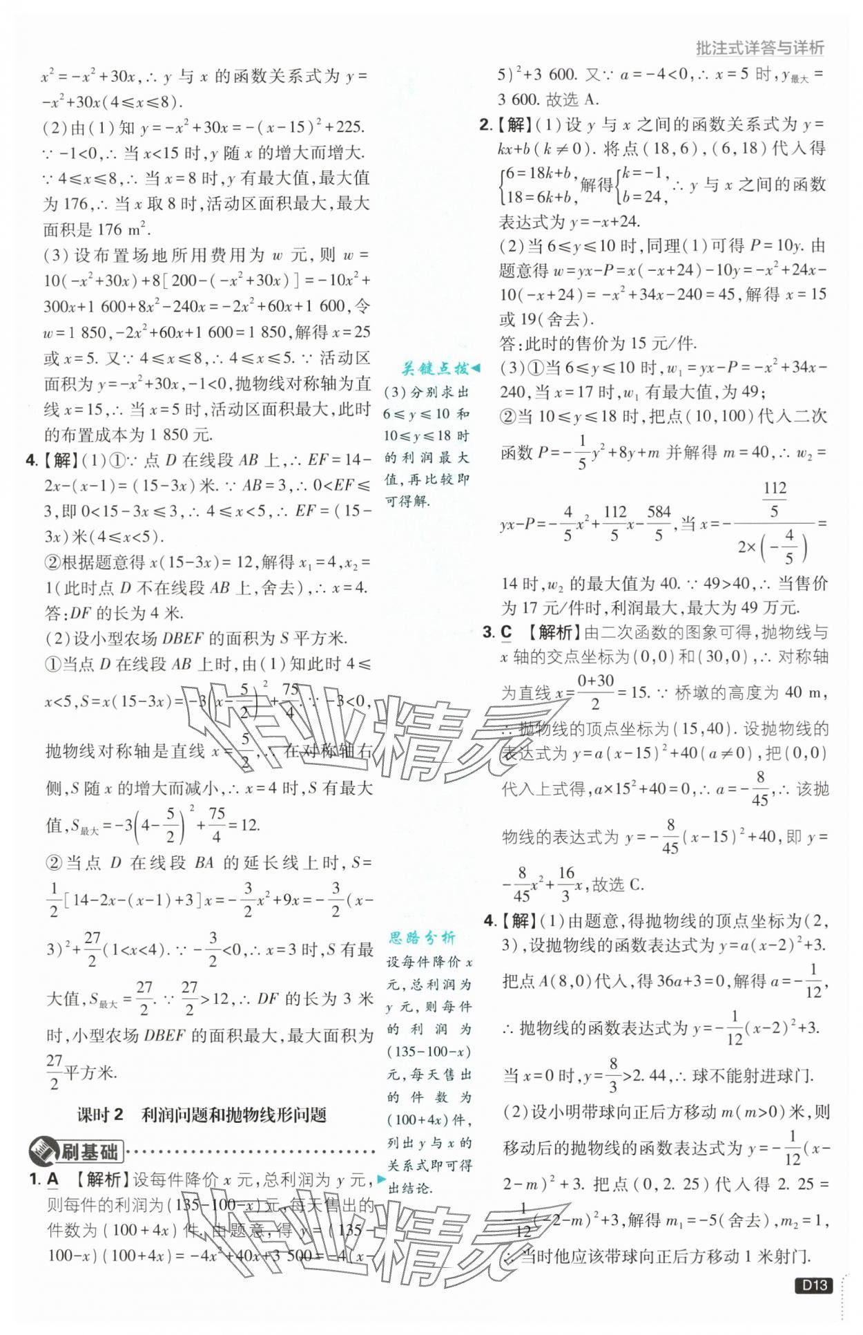 2024年初中必刷題九年級(jí)數(shù)學(xué)上冊(cè)浙教版浙江專(zhuān)版 第13頁(yè)