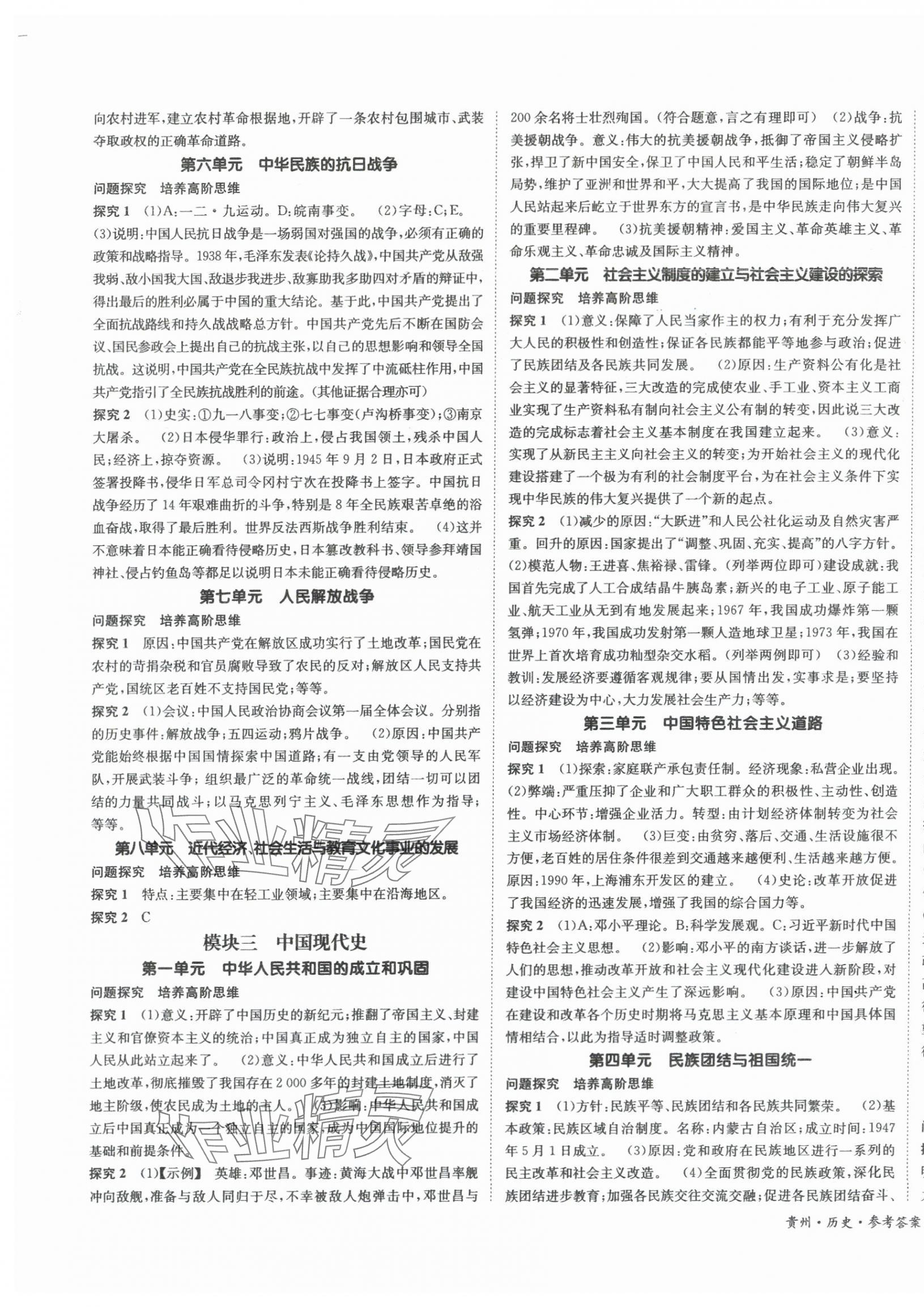 2024年國華圖書架構中考歷史貴州專版 第3頁