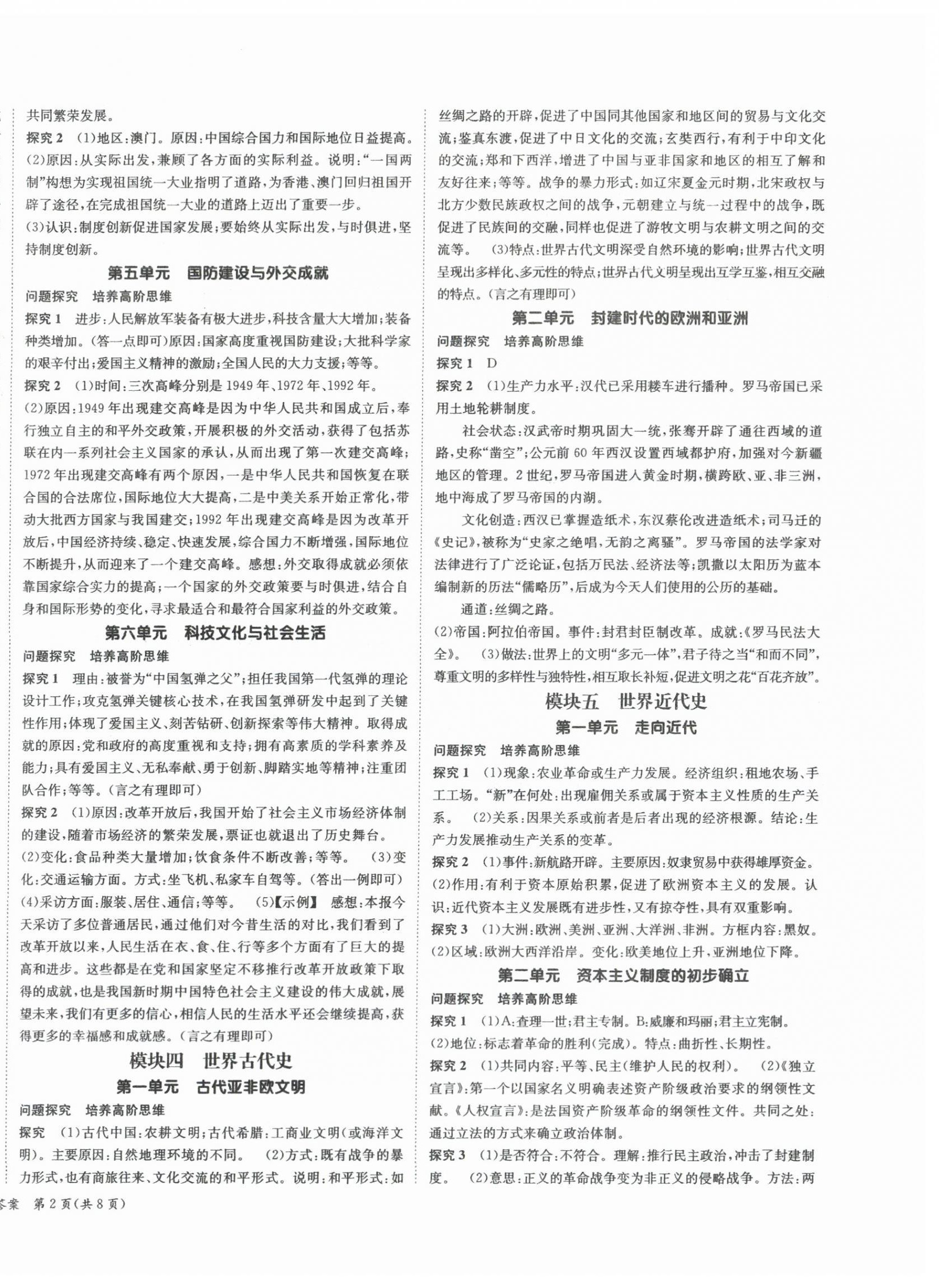 2024年國華圖書架構中考歷史貴州專版 第4頁