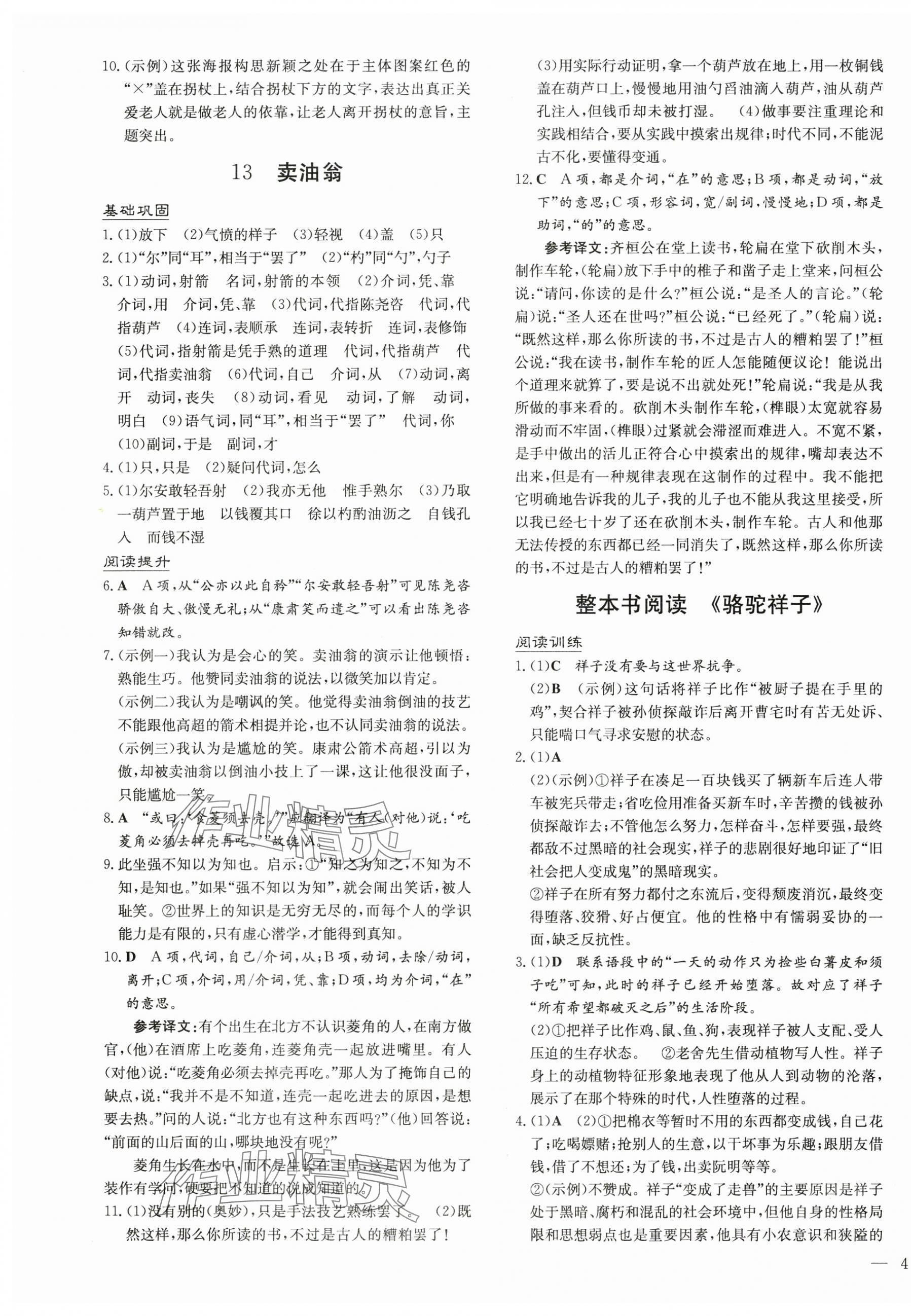 2025年導(dǎo)與練七年級(jí)語(yǔ)文下冊(cè)人教版貴州專(zhuān)版 第7頁(yè)