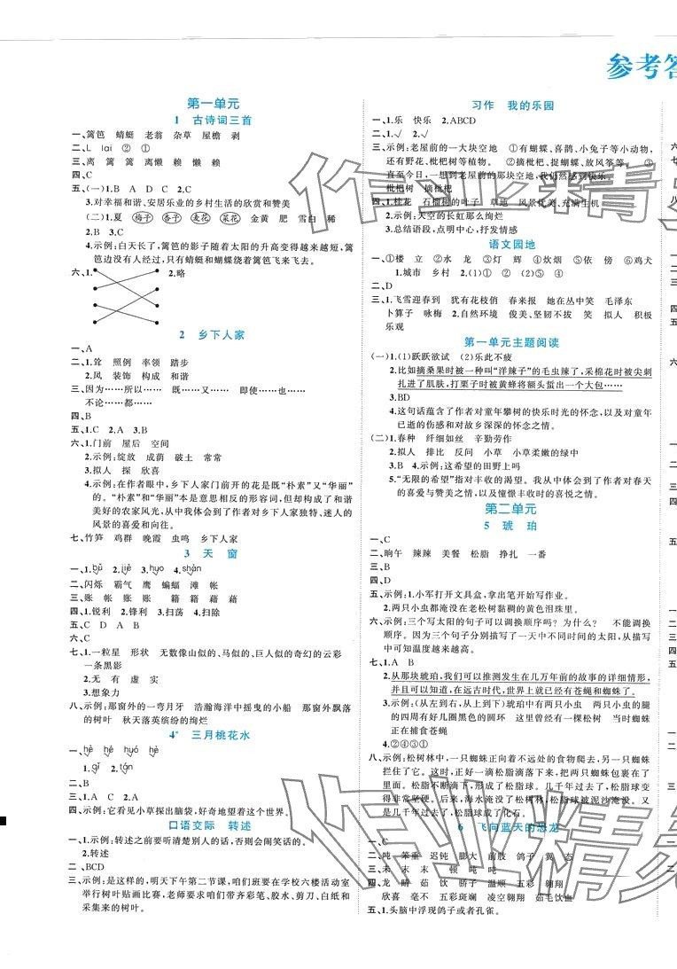 2024年黃岡新課堂四年級(jí)語文下冊(cè)人教版 第1頁