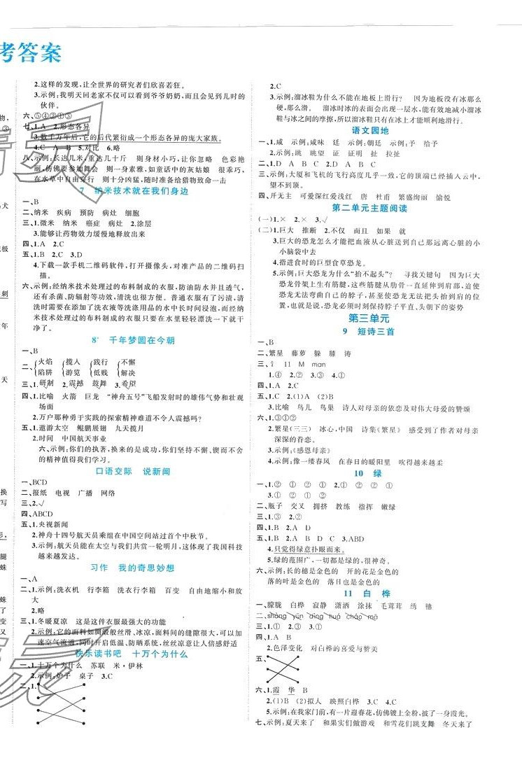 2024年黃岡新課堂四年級(jí)語文下冊(cè)人教版 第2頁