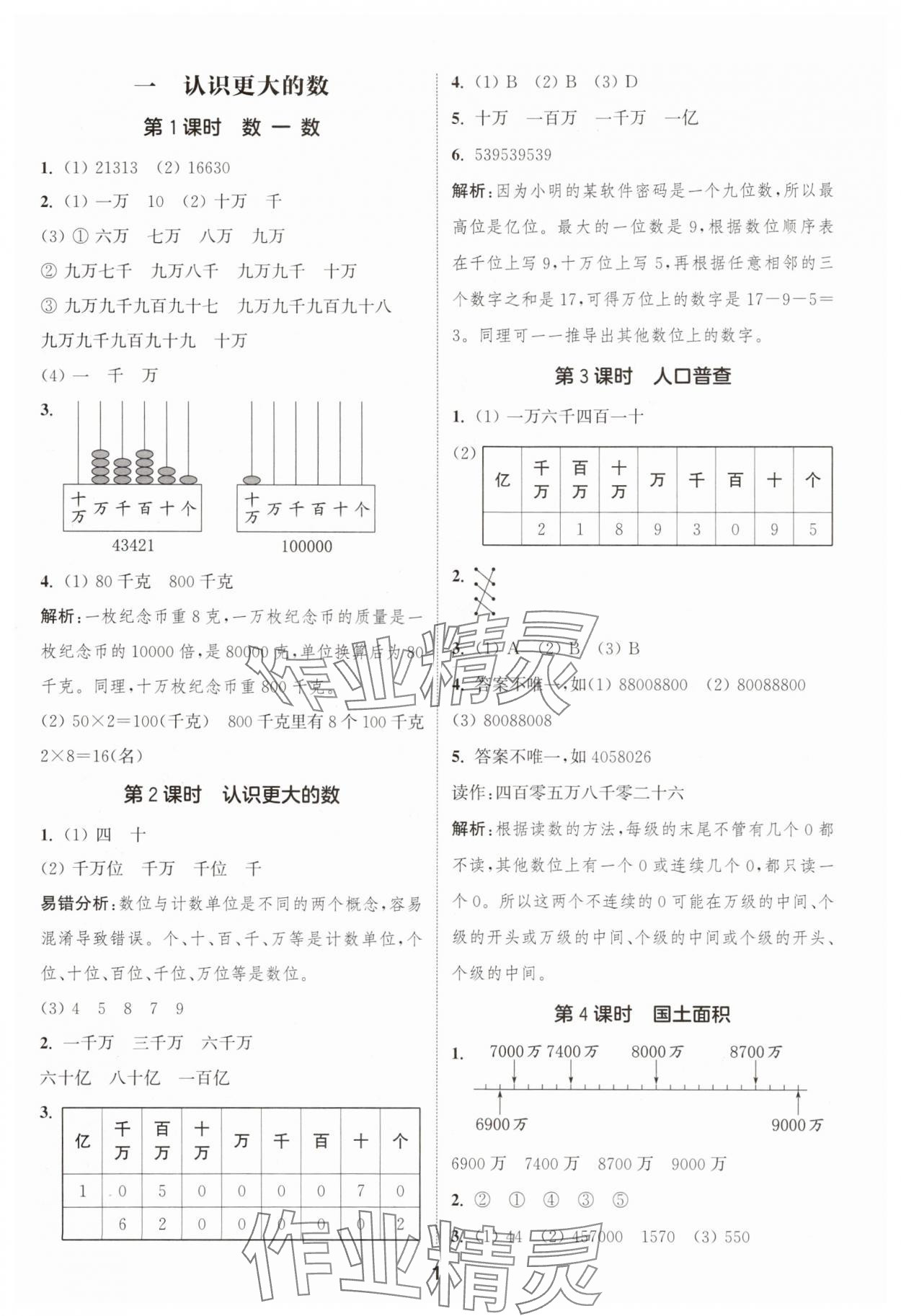 2025年通城學典課時作業(yè)本四年級數(shù)學上冊北師大版 第1頁