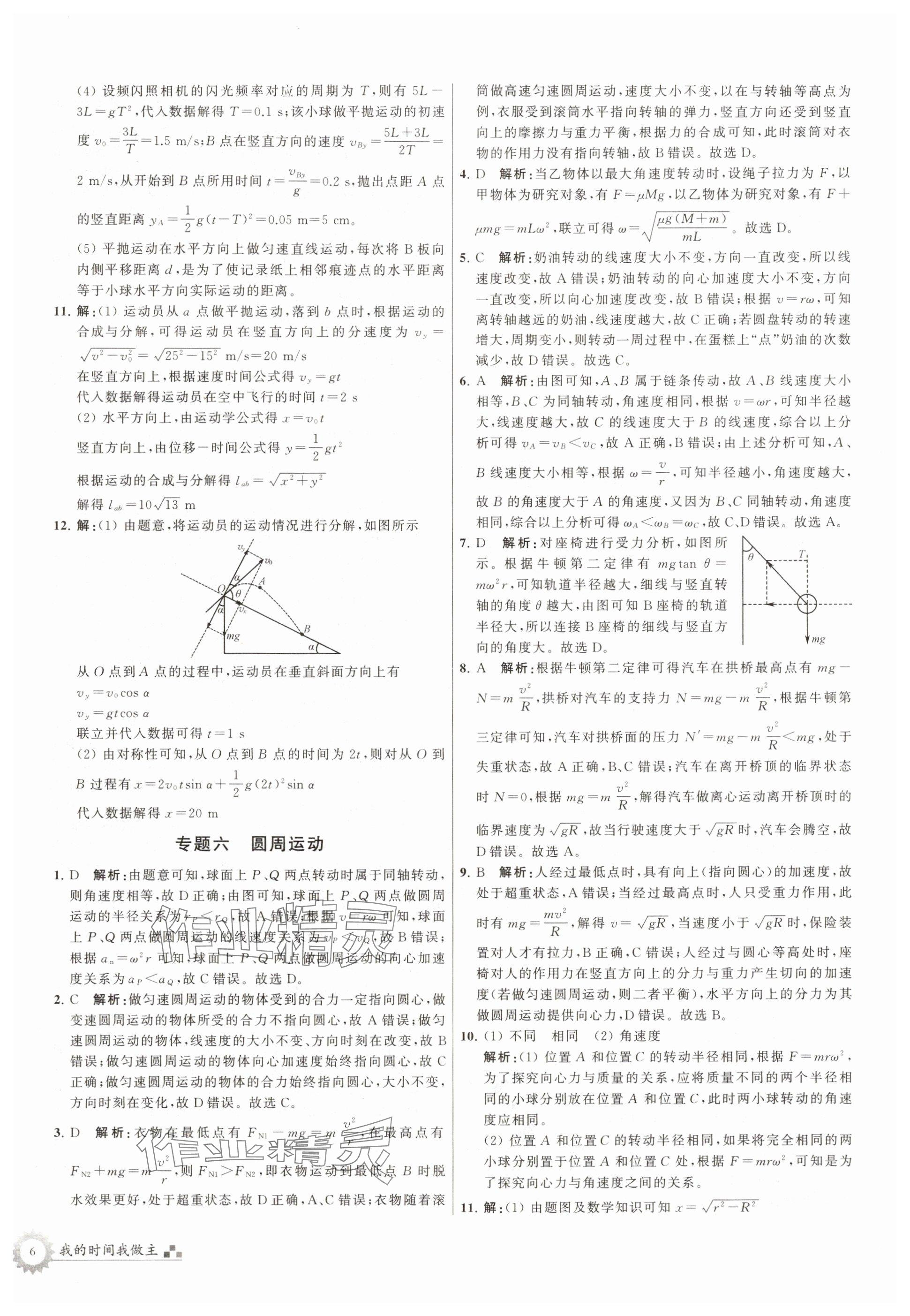 2025年最高考假期作業(yè)高二物理 參考答案第6頁