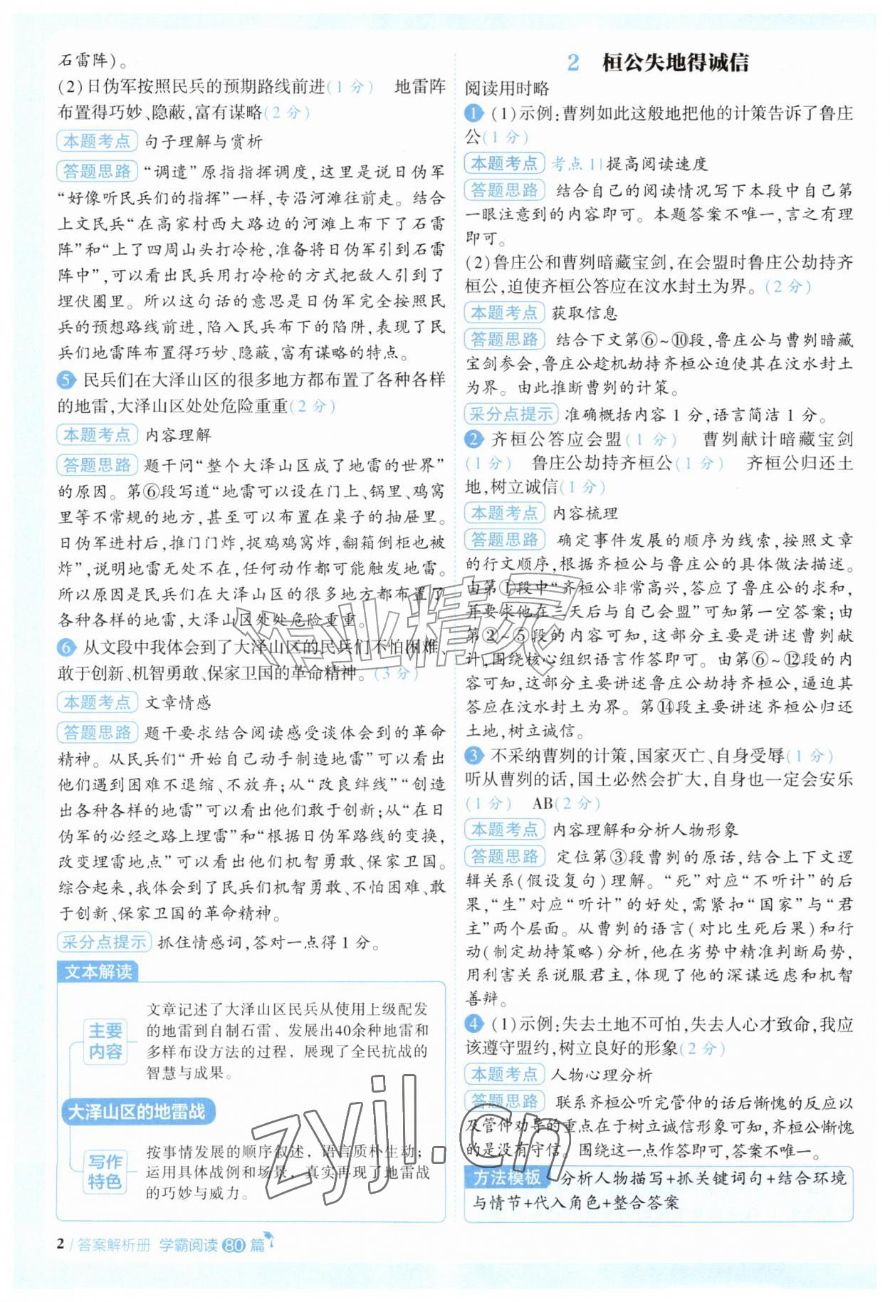 2026年阅读语文80篇五年级语文人教版&nbsp;第2页