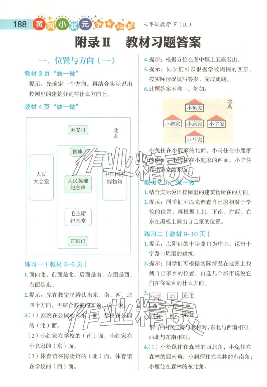 2025年黃岡小狀元數(shù)學(xué)詳解三年級(jí)數(shù)學(xué)下冊(cè)人教版 第4頁(yè)