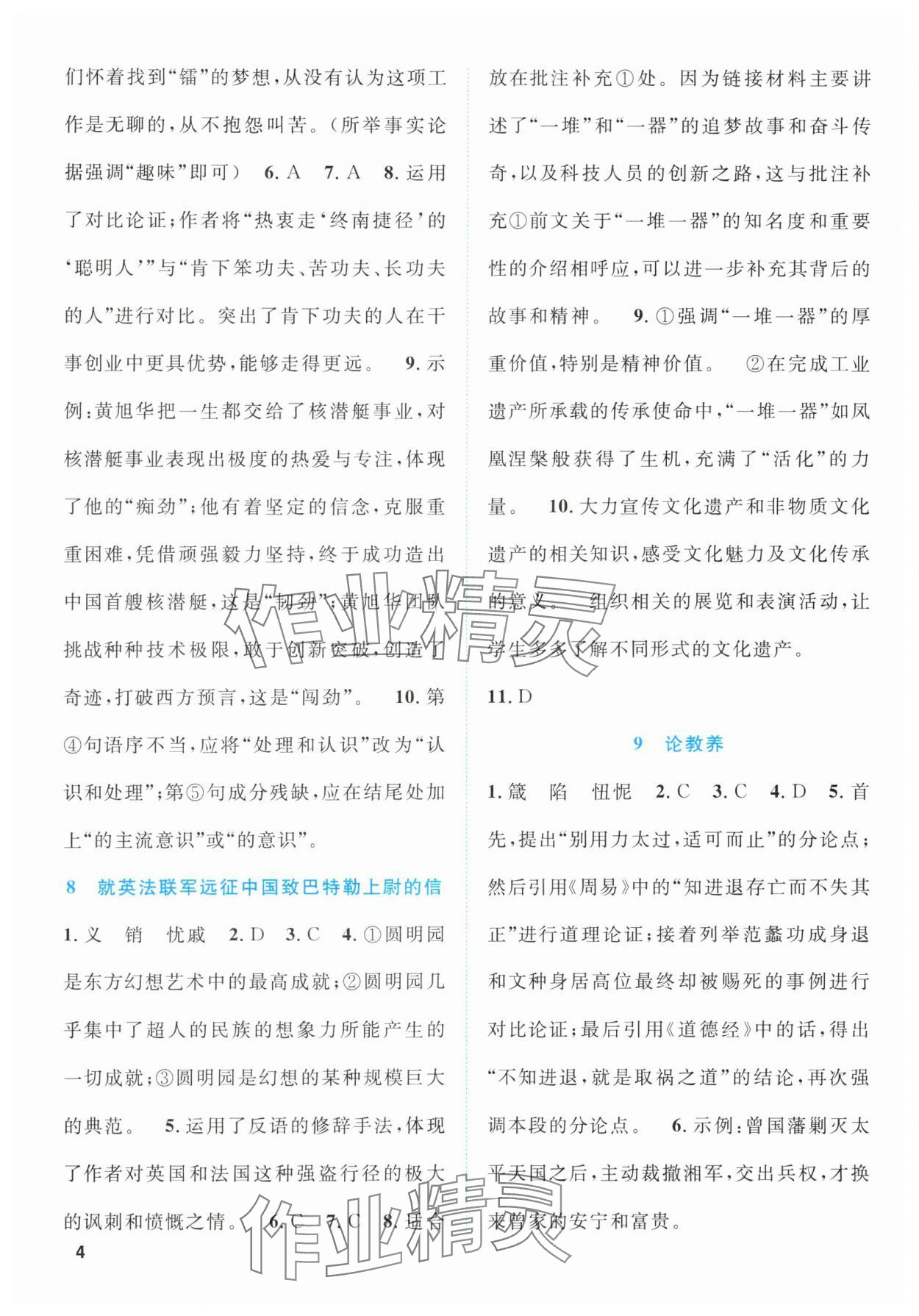 2025年同步学与练九年级语文上册人教版贵州专版&nbsp;第4页