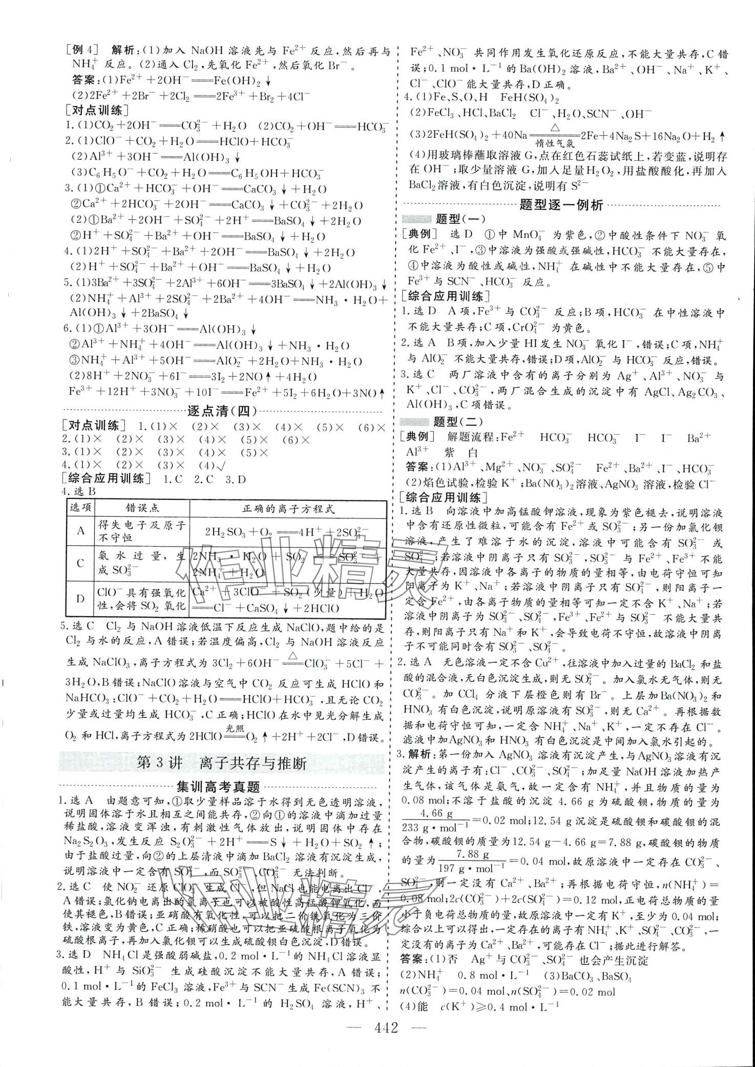 2024年新高考方案高三化學(xué)通用版 第2頁(yè)