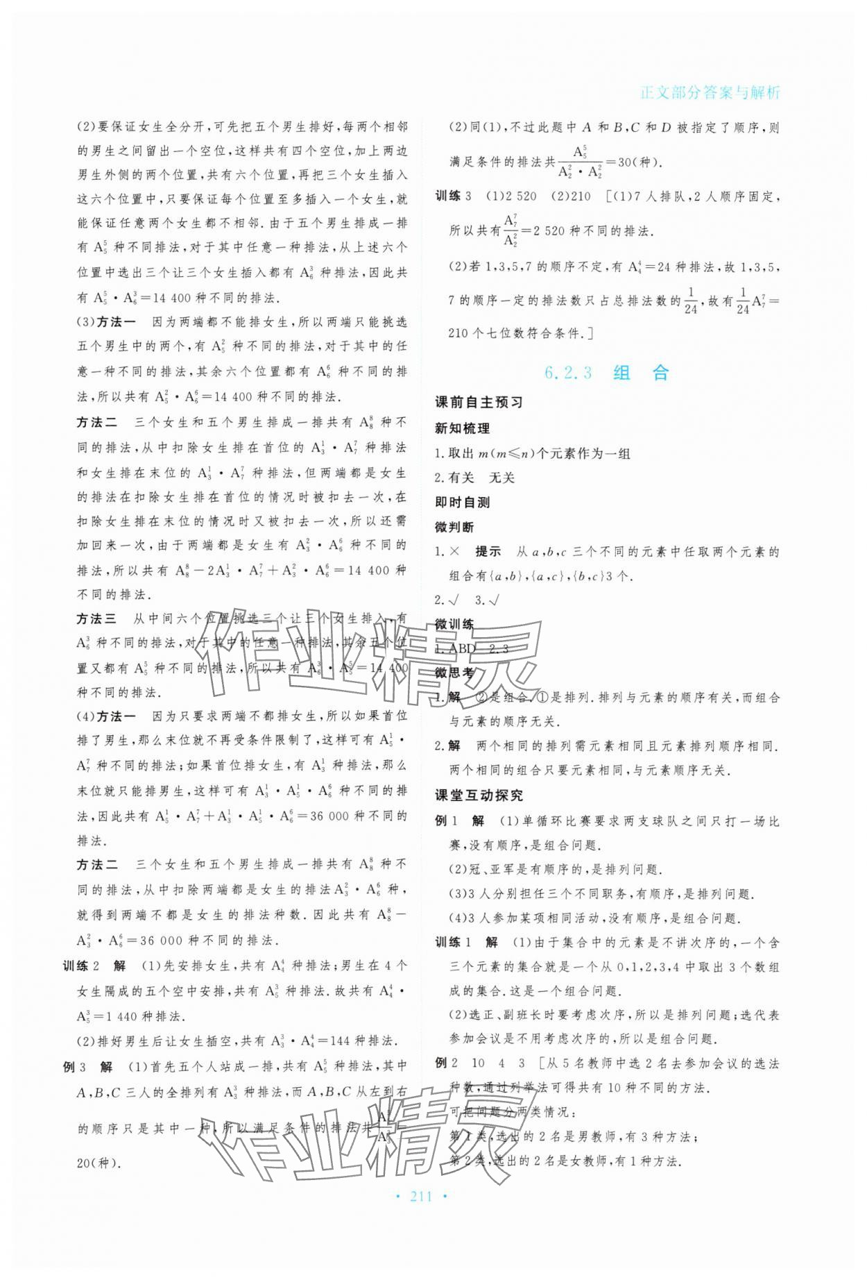 2024年資源與評價黑龍江教育出版社高中數(shù)學(xué)選擇性必修第三冊人教版 參考答案第5頁