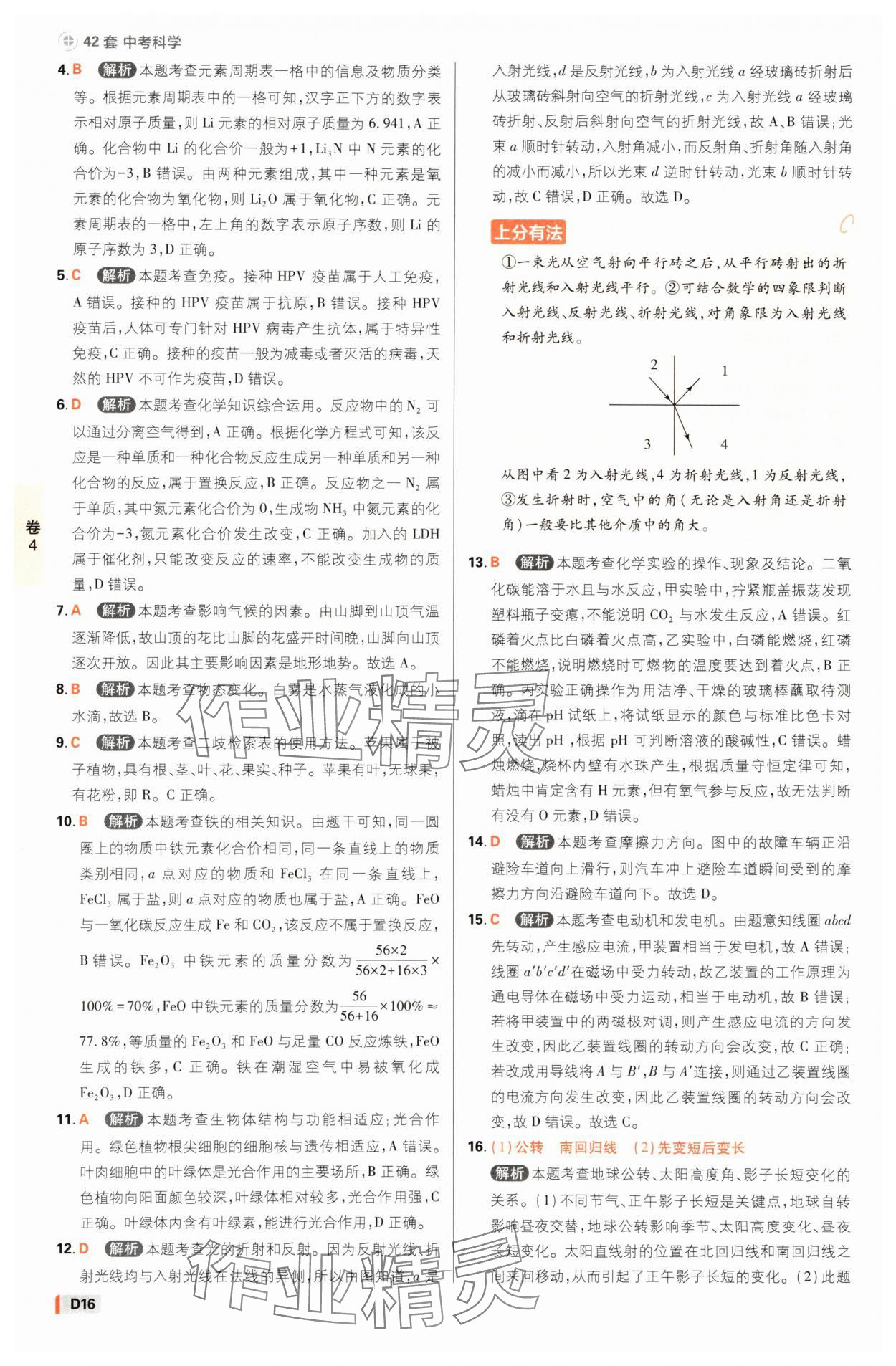 2025年中考必刷卷42套科學浙江專版 參考答案第15頁