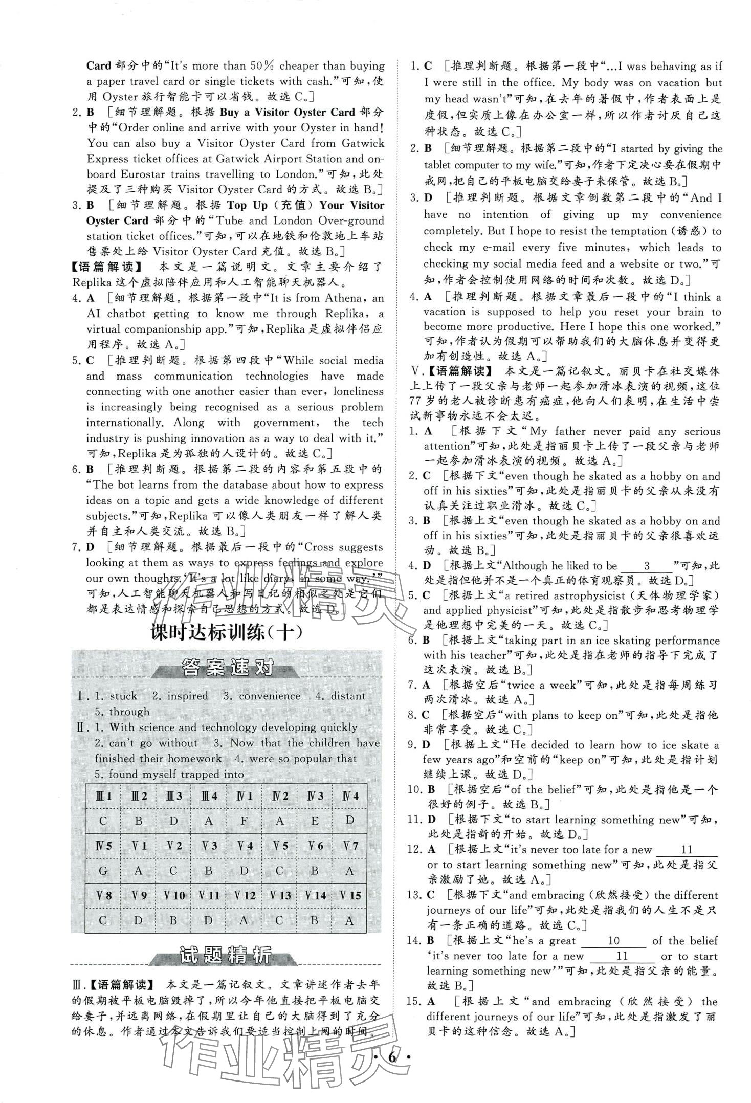 2024年同步練習(xí)冊分層檢測卷高中英語必修第二冊人教版 第8頁