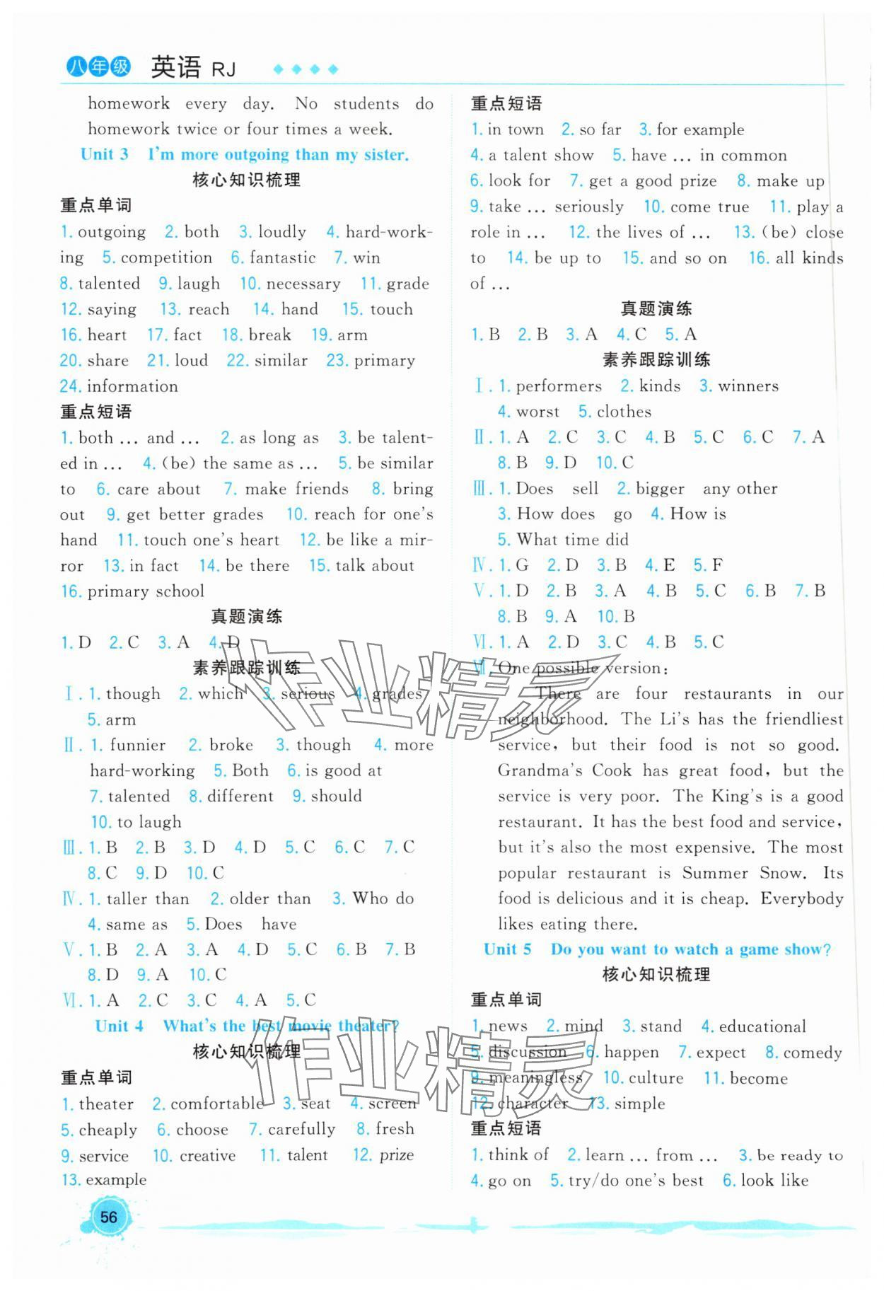 2025年寒假總動(dòng)員合肥工業(yè)大學(xué)出版社八年級(jí)英語(yǔ)全一冊(cè)人教版 第2頁(yè)