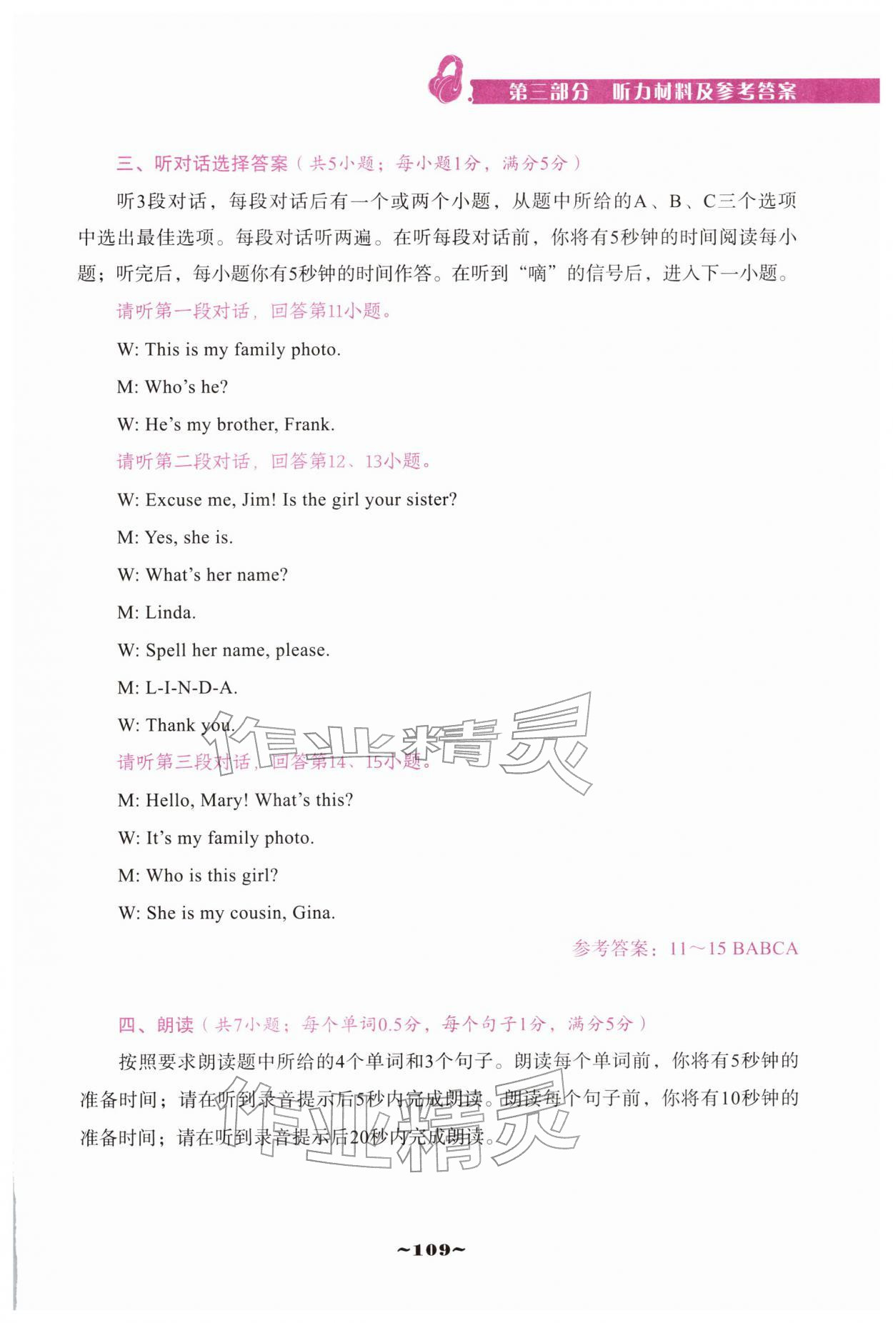 2025年优佳学案（云南）听说专练七年级英语上册人教版 第15页