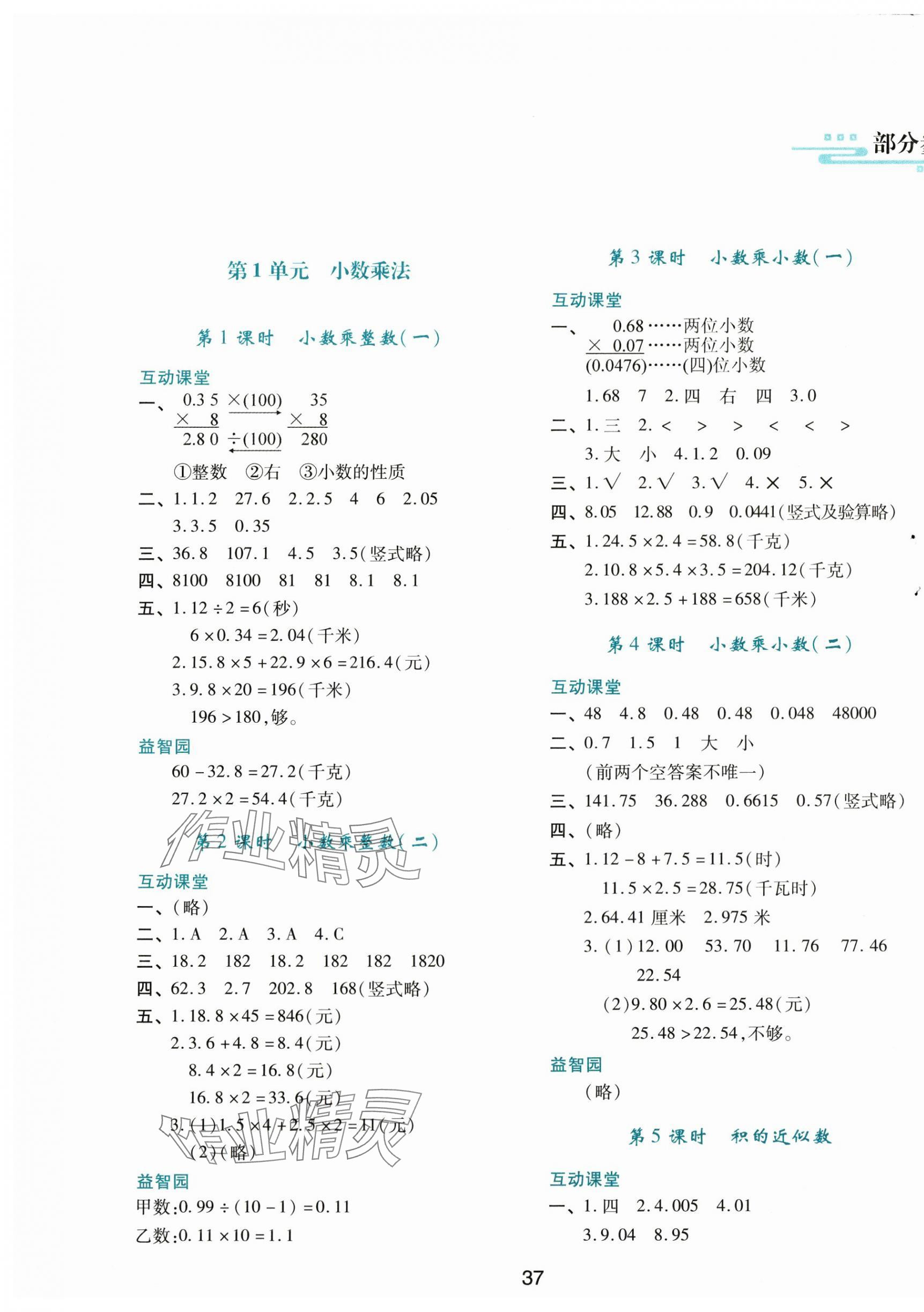 2025年新课程学习与评价五年级数学上册人教版 第1页