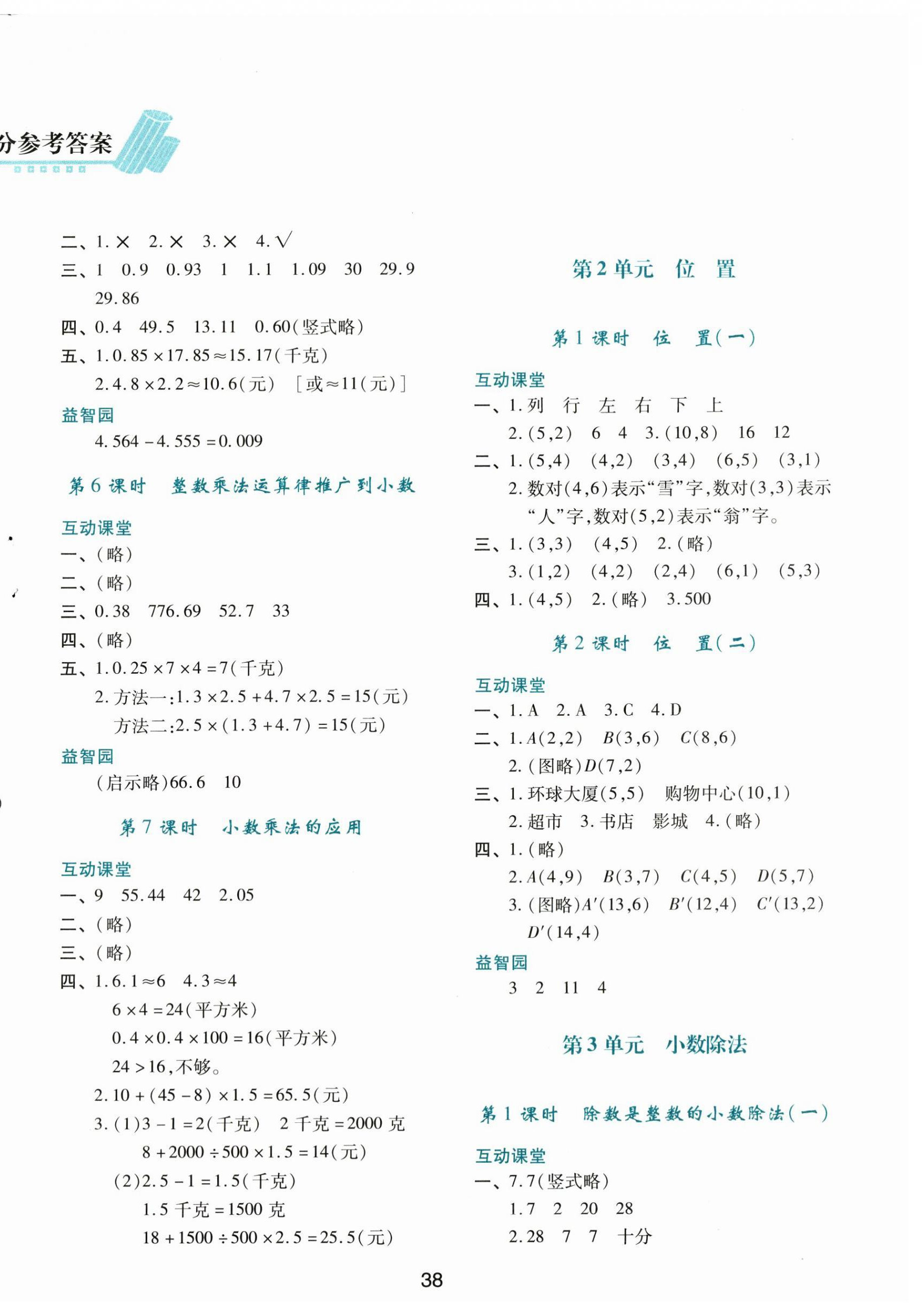 2025年新课程学习与评价五年级数学上册人教版 第2页