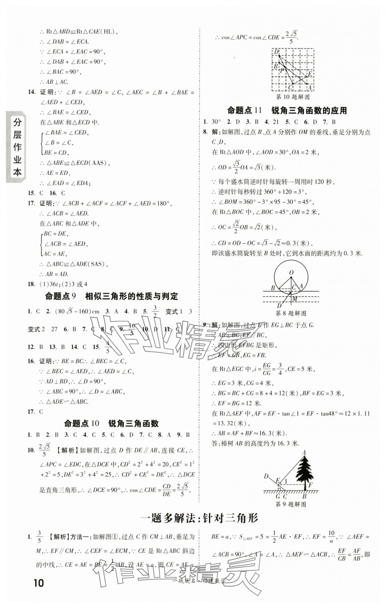 2024年一战成名考前新方案数学福建专版&nbsp;第10页