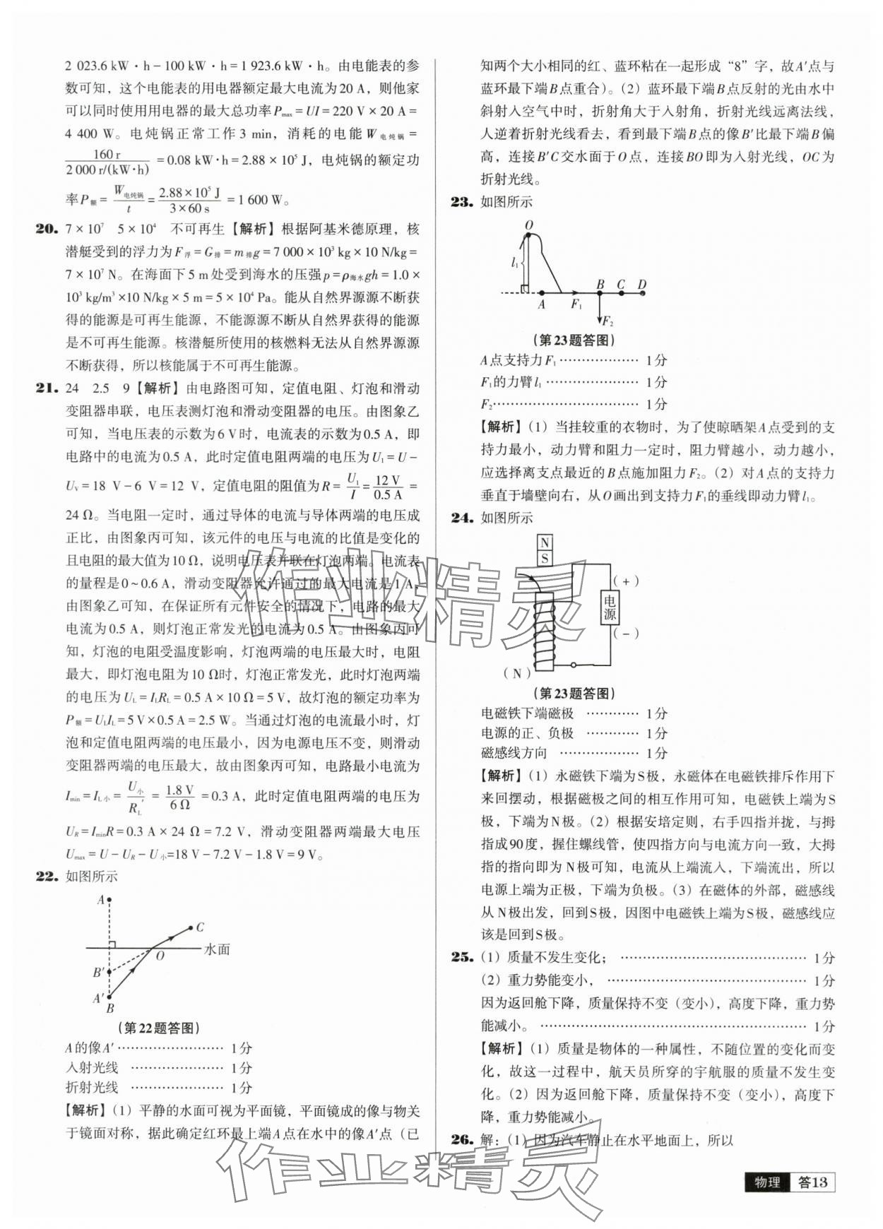 2024年中考必備中考真題精編物理遼寧專版 參考答案第13頁(yè)