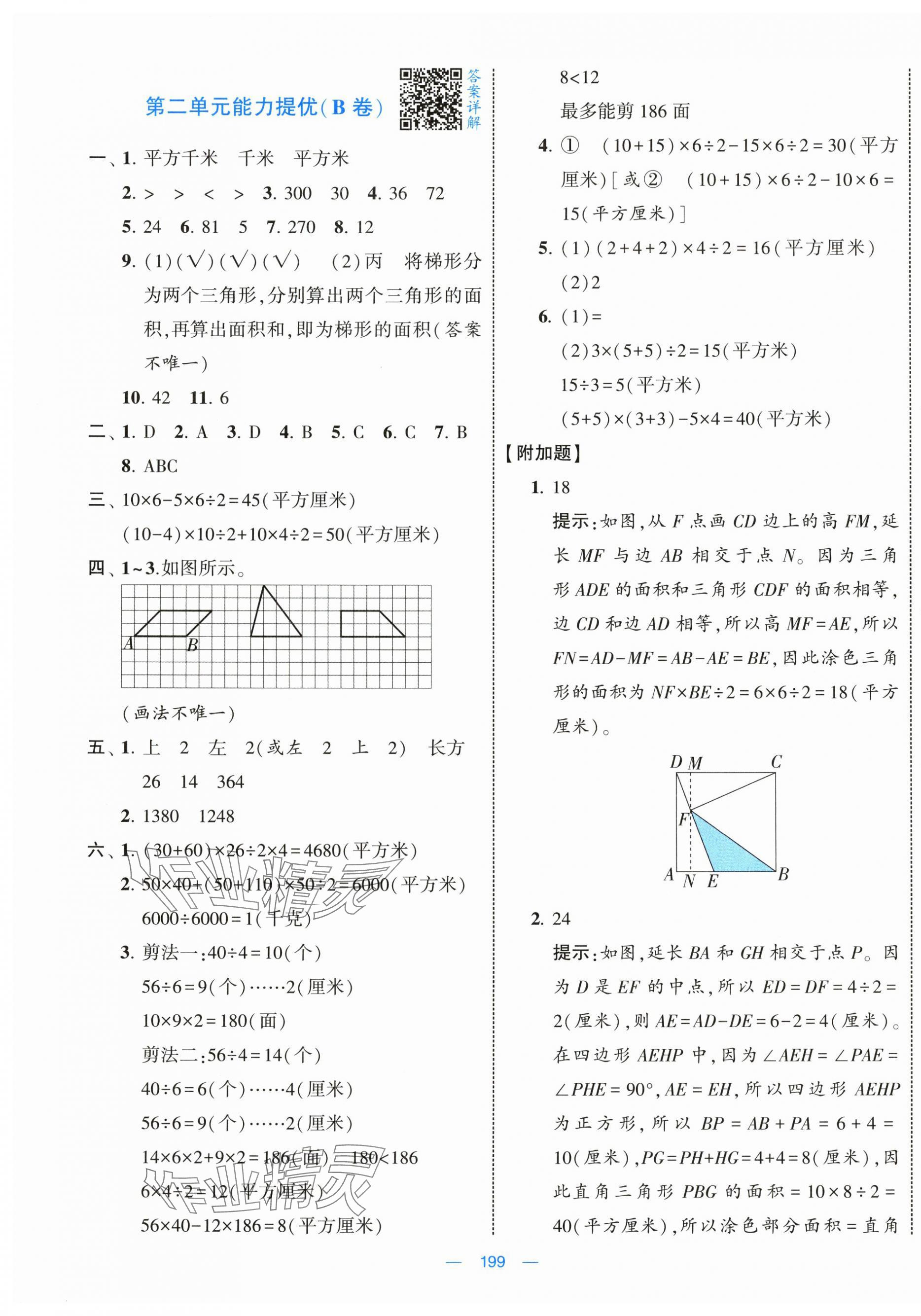 2025年學(xué)霸提優(yōu)大試卷五年級(jí)數(shù)學(xué)上冊(cè)蘇教版 第3頁(yè)