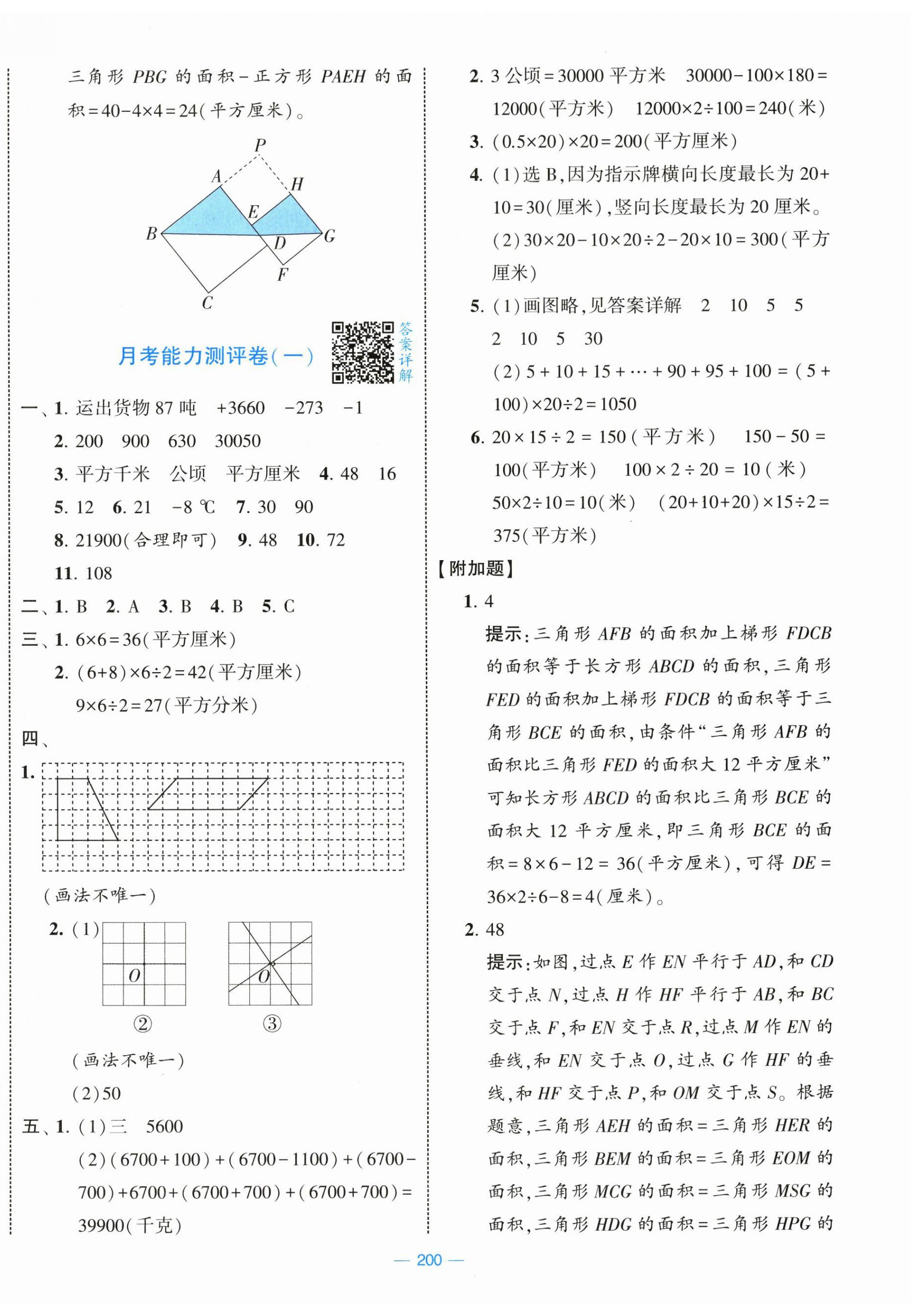 2025年學霸提優(yōu)大試卷五年級數學上冊蘇教版 第4頁