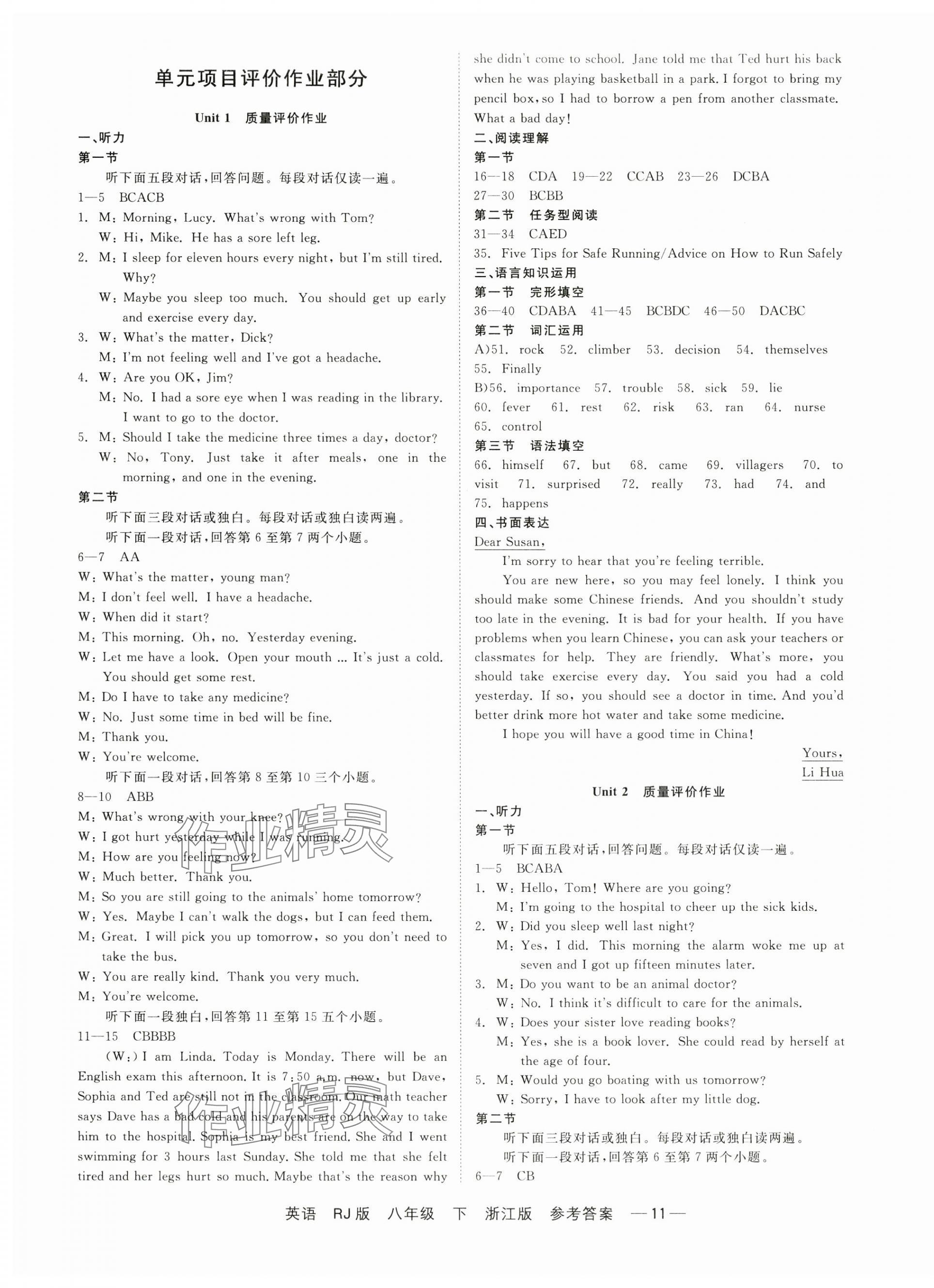 2025年精彩練習就練這一本八年級英語下冊人教版浙江專版 第11頁