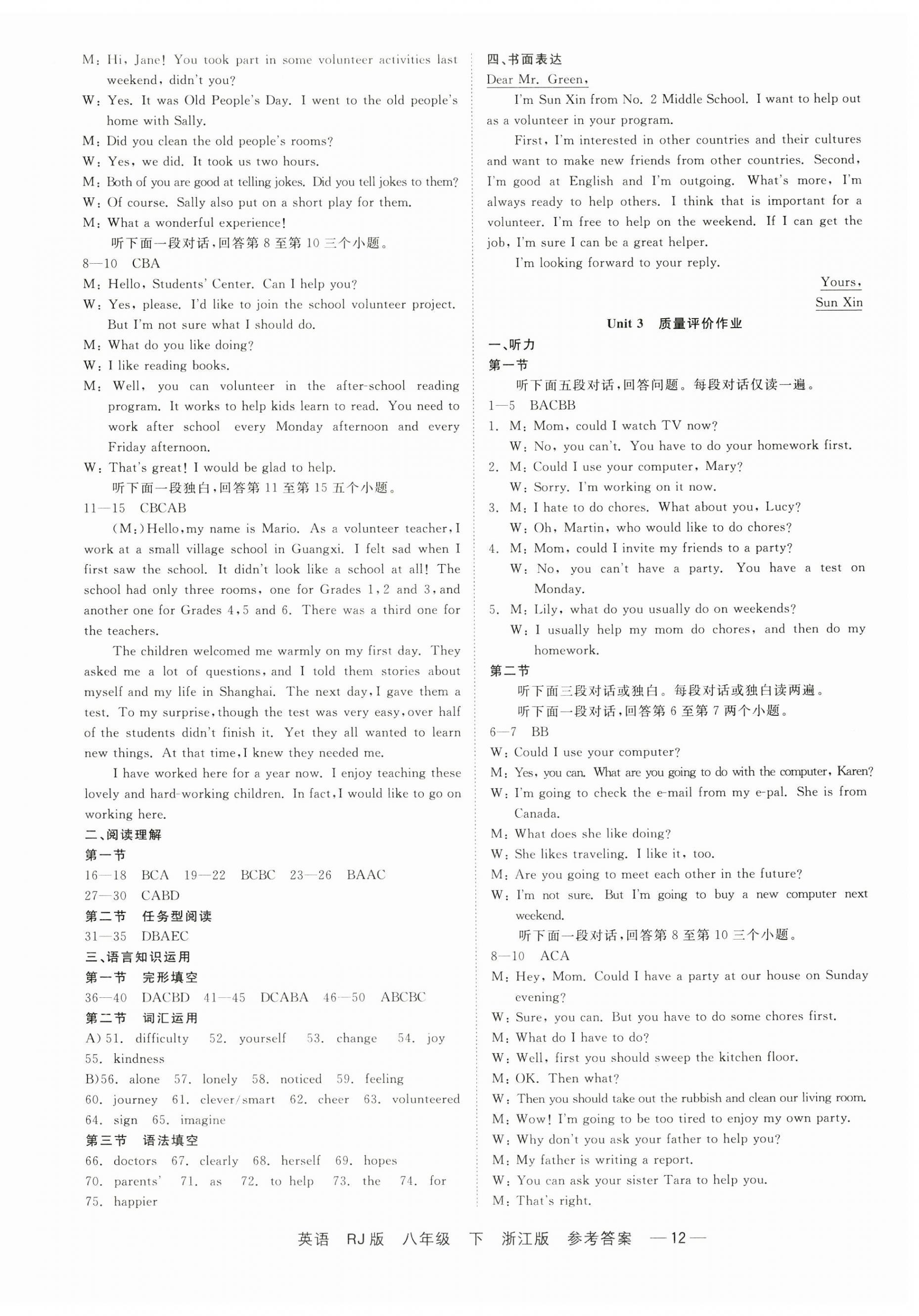 2025年精彩練習(xí)就練這一本八年級英語下冊人教版浙江專版 第12頁