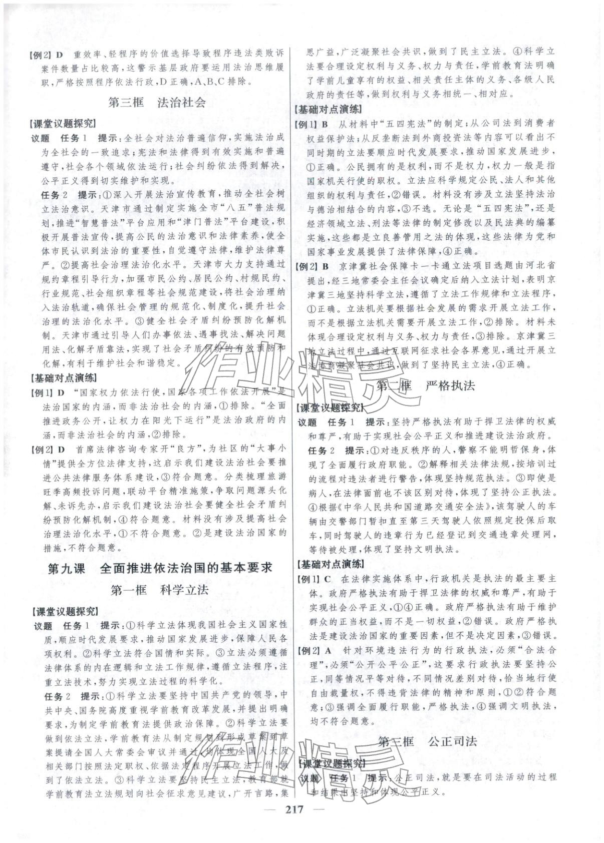 2025年三维设计高中地理必修第三册&nbsp;第9页