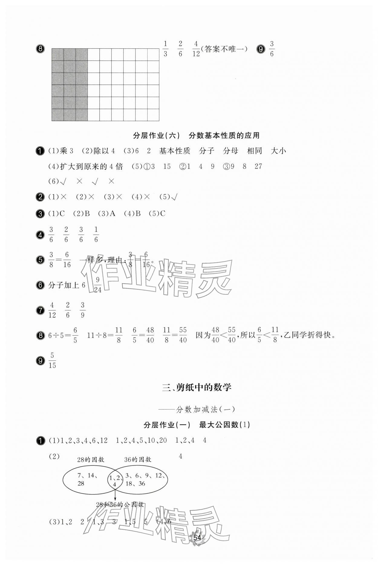 2026年新课堂同步学习与探究五年级数学下册青岛版枣庄专版&nbsp;第4页