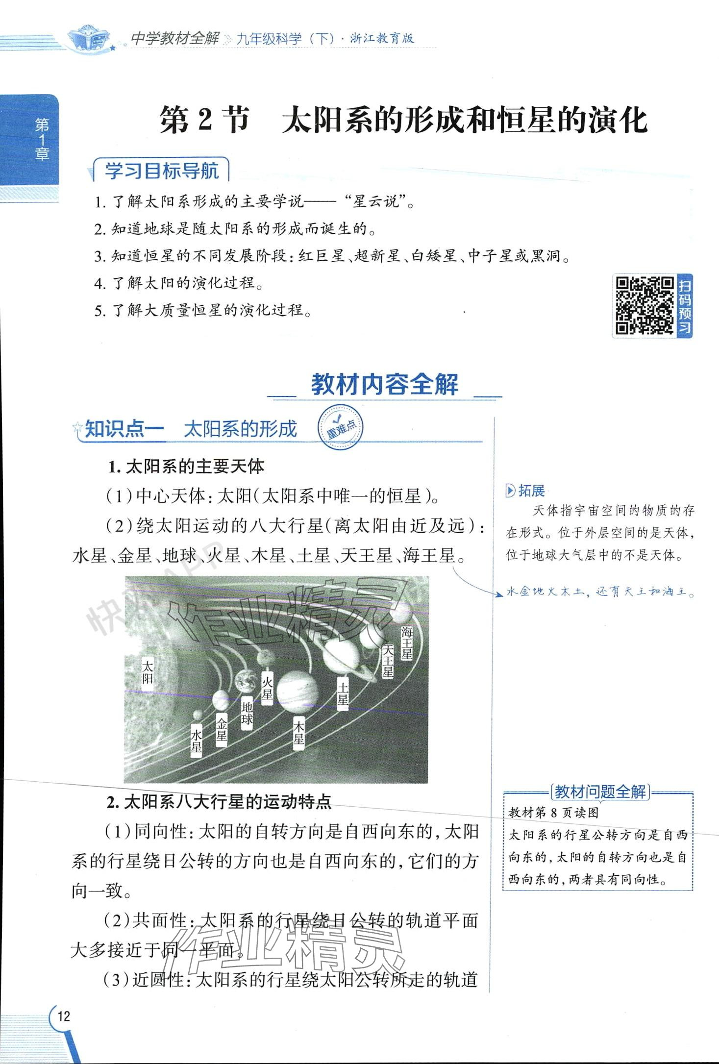 2024年教材全解九年級科學下冊浙教版 第12頁