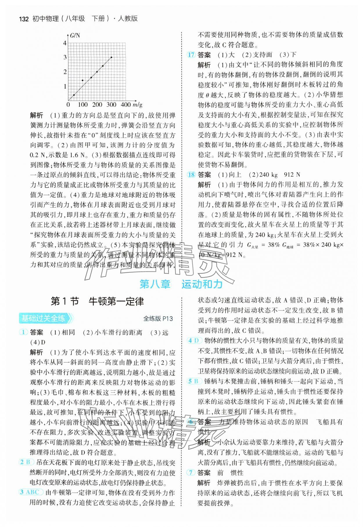 2025年5年中考3年模擬八年級物理下冊人教版 第6頁