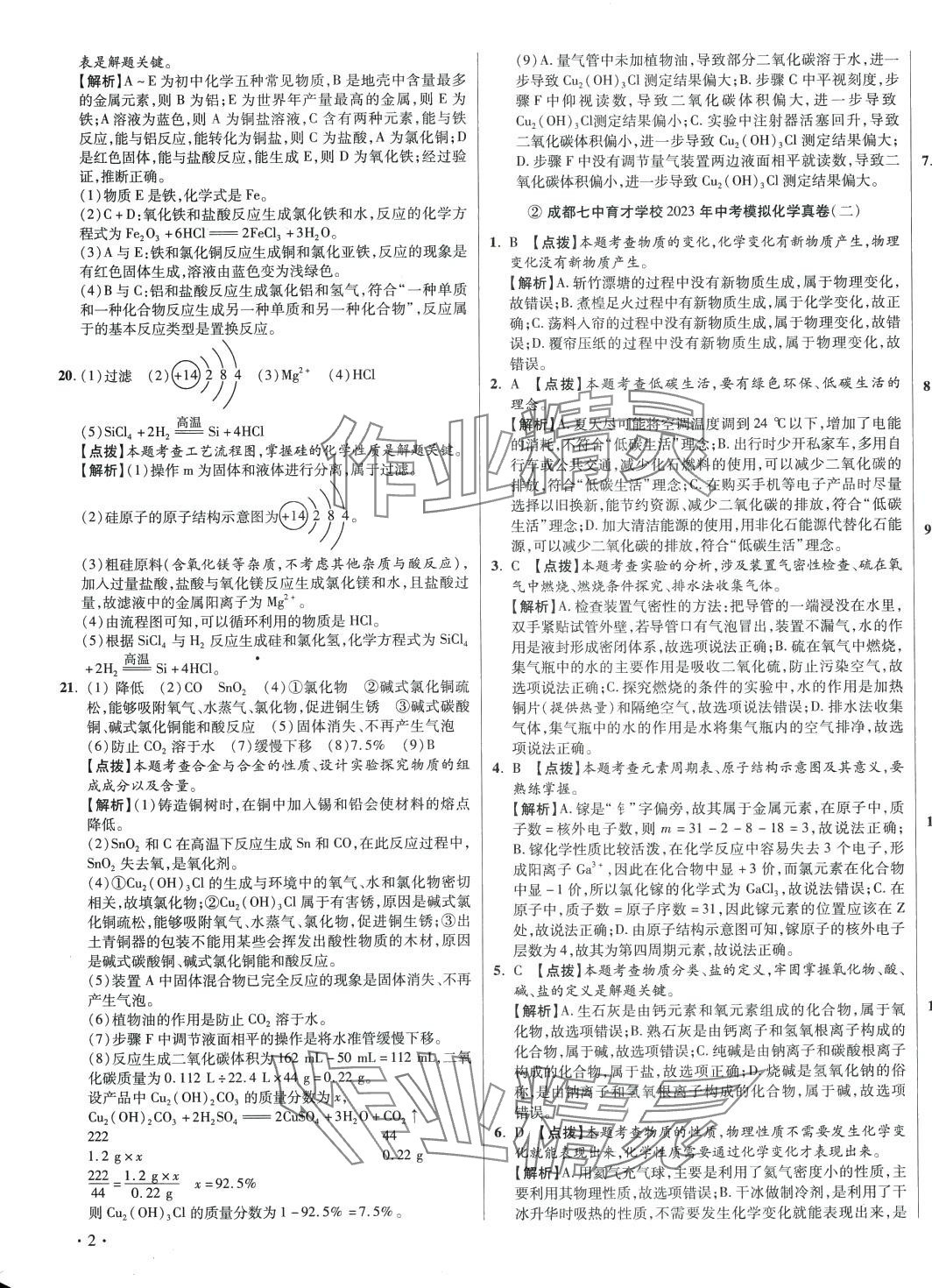 2024年初中畢業(yè)升學(xué)真題詳解化學(xué)四川專版 第3頁