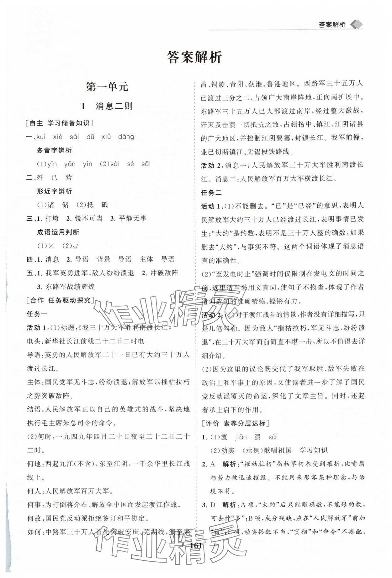 2025年新课程同步练习册八年级语文上册人教版 第1页