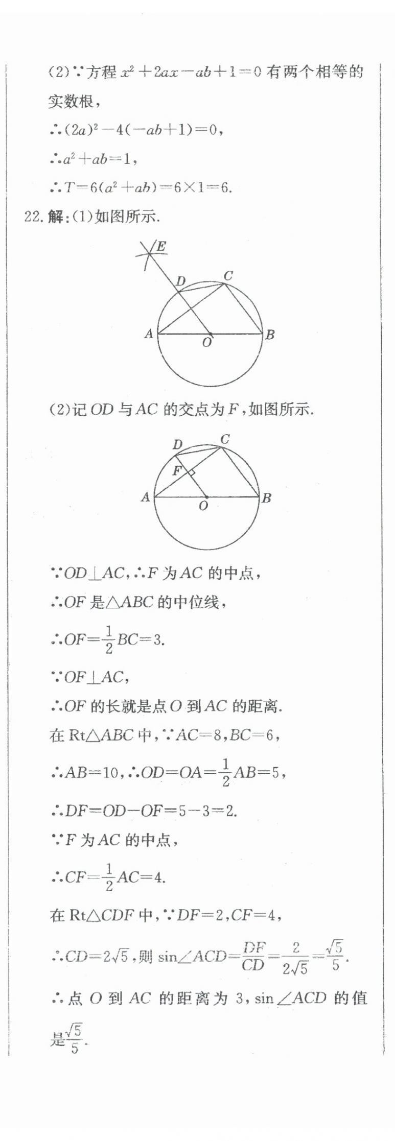 2024年北教傳媒實戰(zhàn)廣州中考數(shù)學 參考答案第15頁