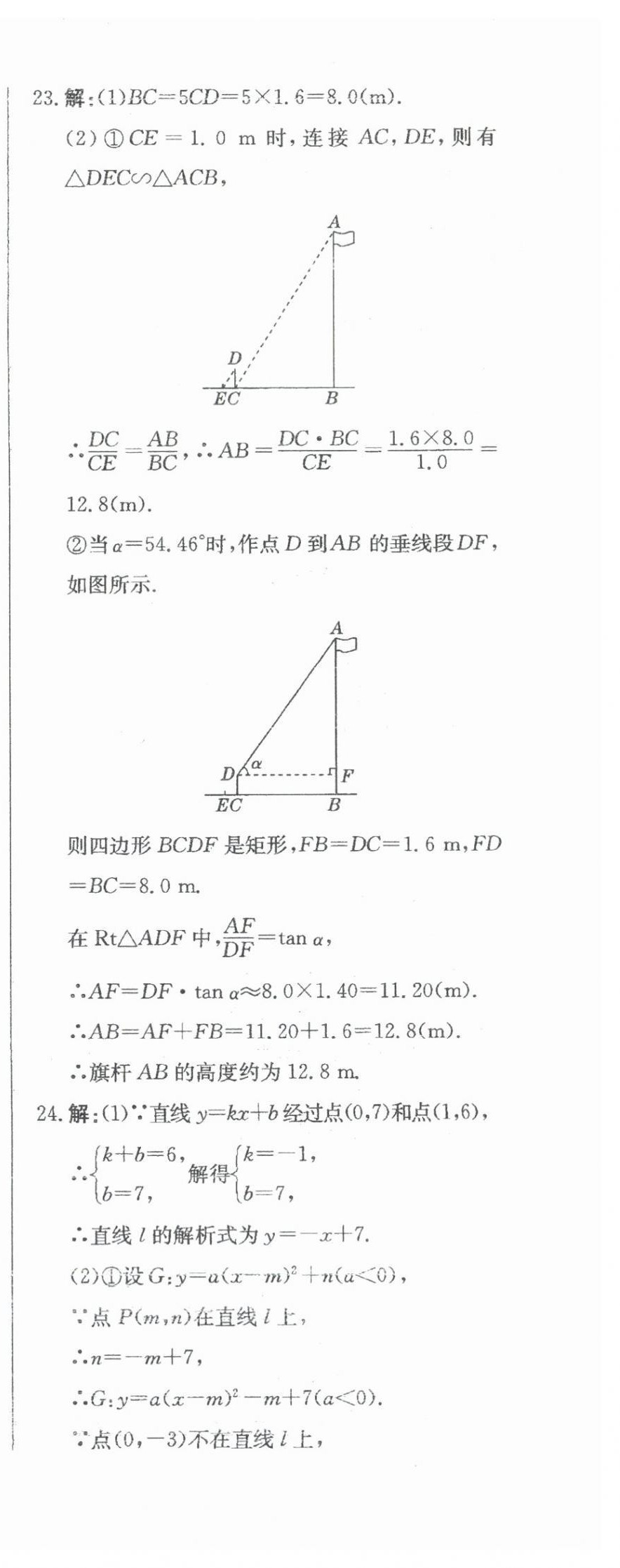 2024年北教傳媒實戰(zhàn)廣州中考數(shù)學(xué) 參考答案第16頁