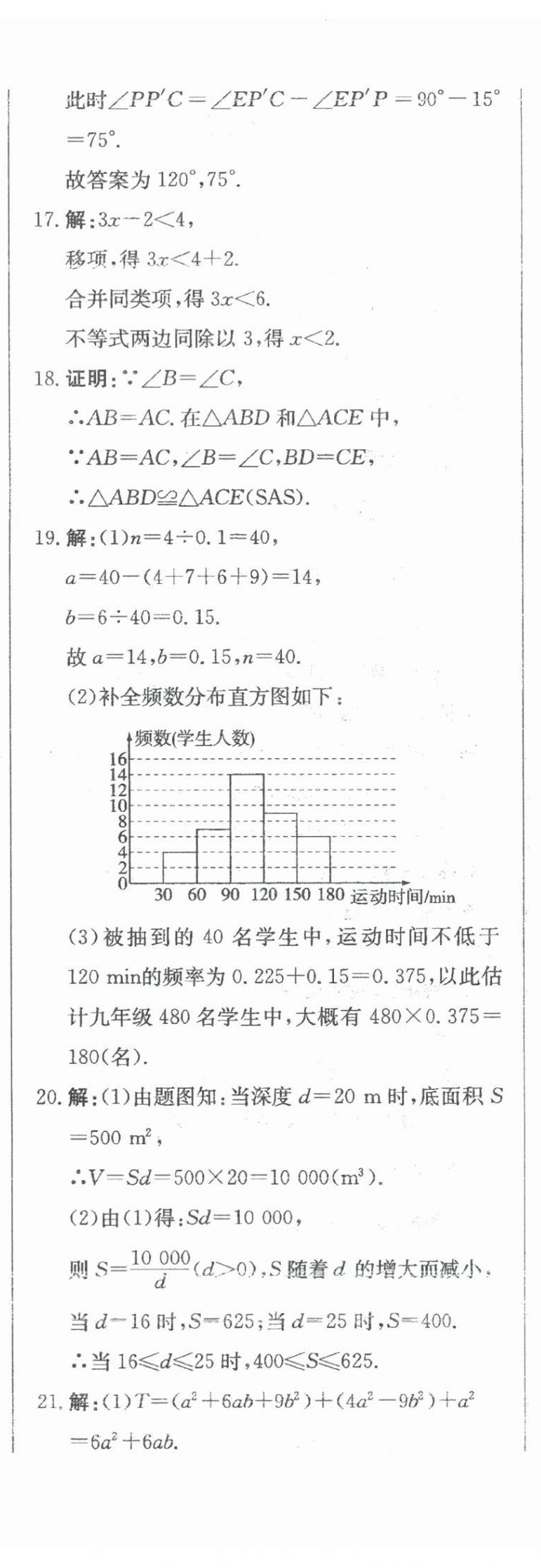 2024年北教傳媒實(shí)戰(zhàn)廣州中考數(shù)學(xué) 參考答案第14頁(yè)