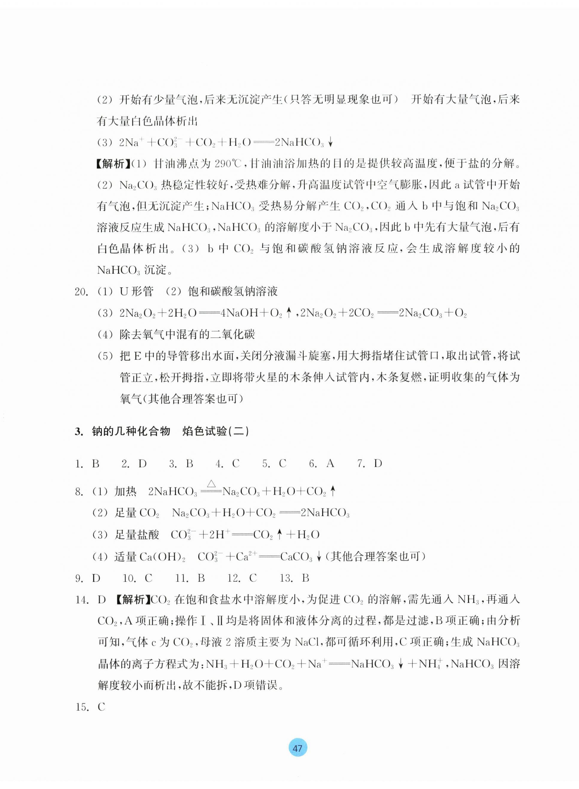 2025年作业本浙江教育出版社高中化学必修第一册&nbsp;参考答案第11页