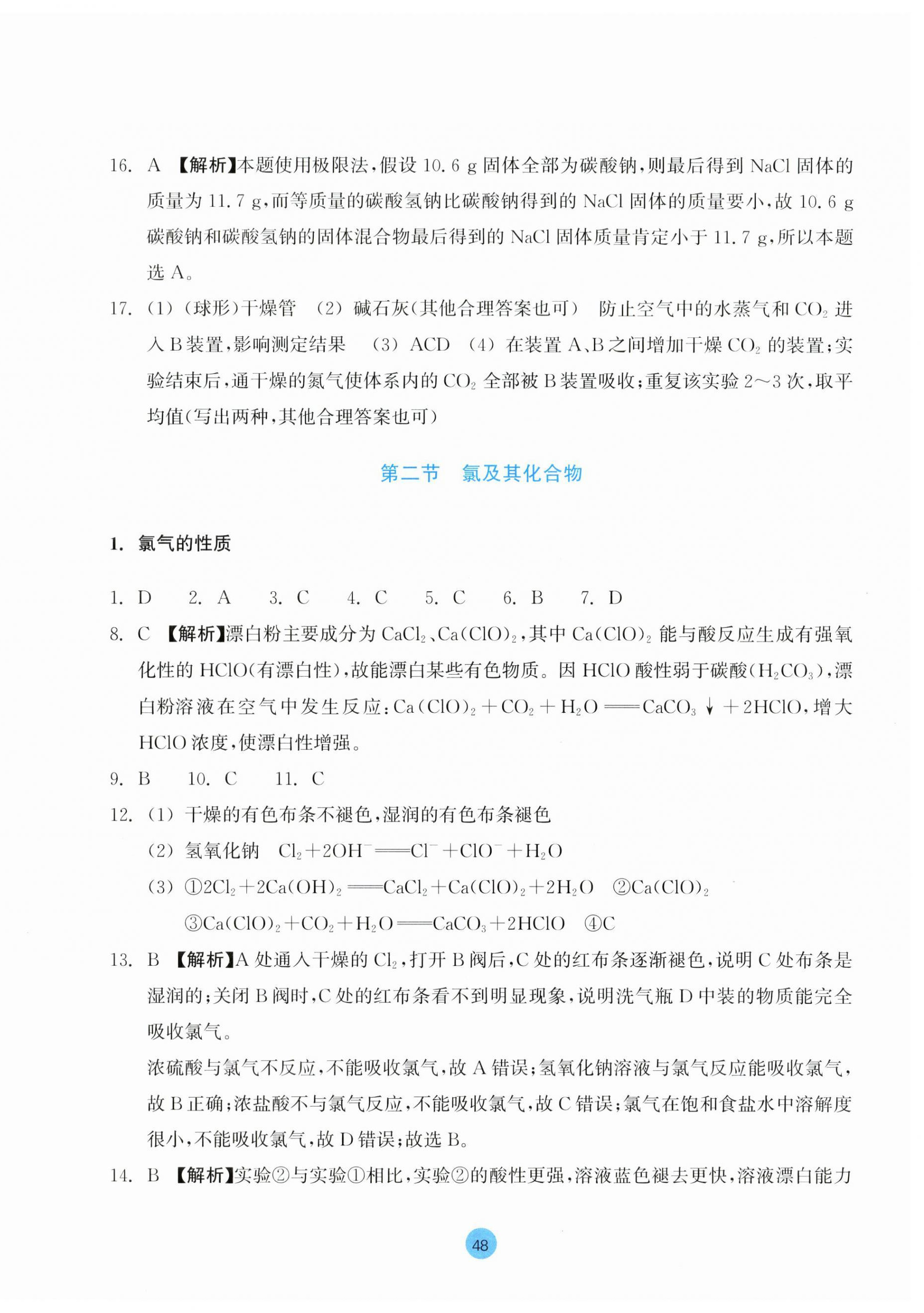 2025年作业本浙江教育出版社高中化学必修第一册&nbsp;参考答案第12页