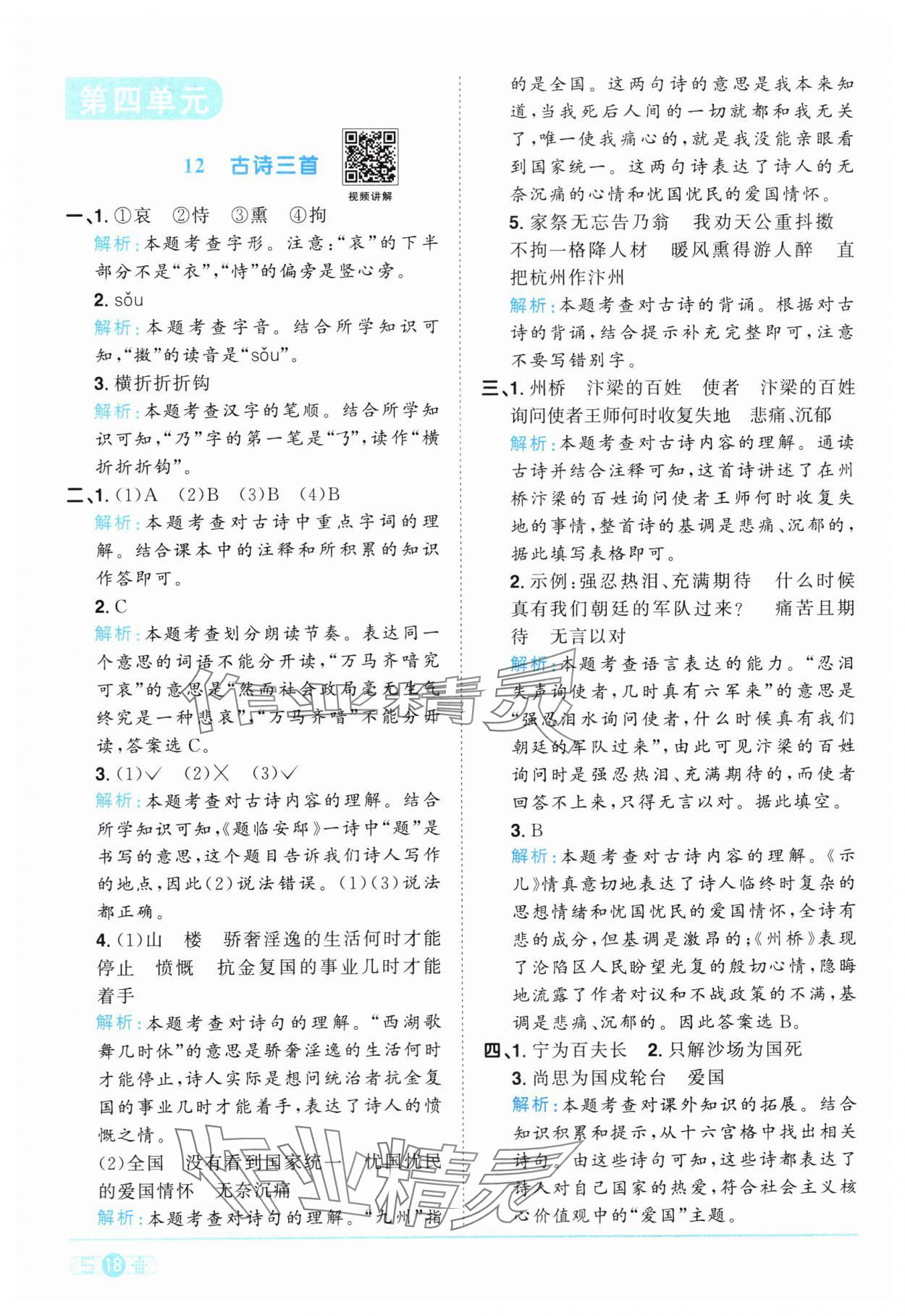 2024年陽(yáng)光同學(xué)課時(shí)達(dá)標(biāo)訓(xùn)練五年級(jí)語(yǔ)文上冊(cè)人教版浙江專(zhuān)版 第18頁(yè)