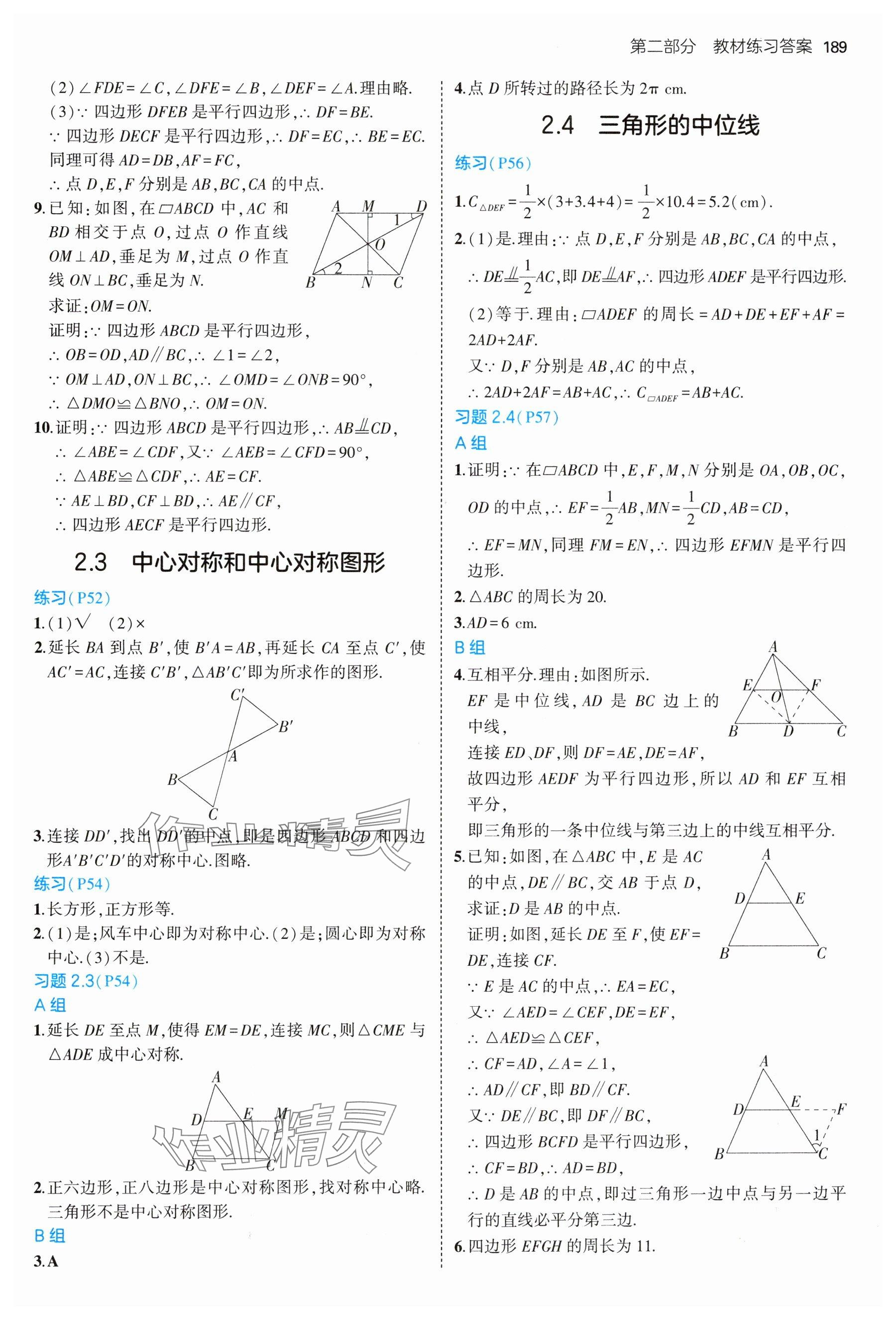2025年教材課本八年級數(shù)學下冊湘教版 參考答案第4頁