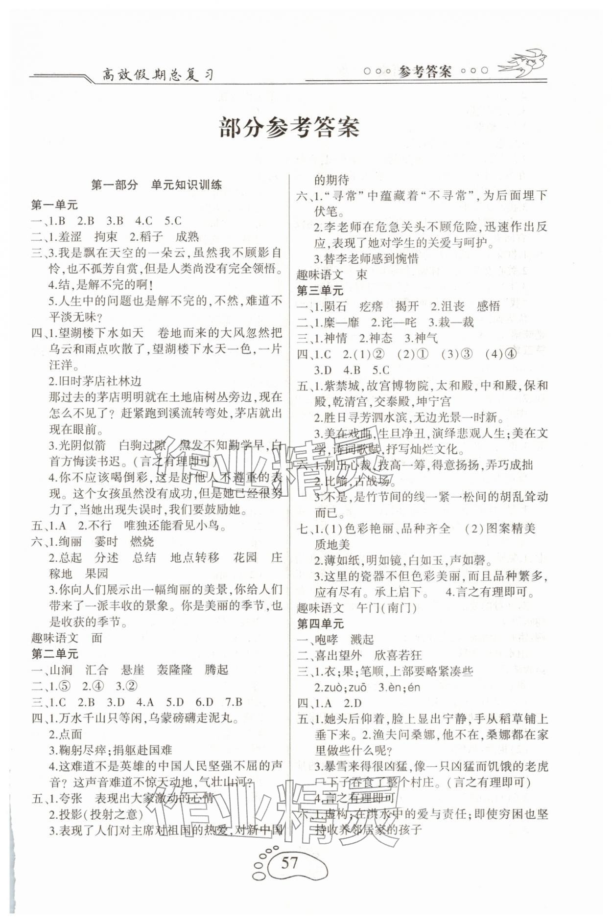 2026年倍优高效假期总复习六年级语文人教版&nbsp;第1页